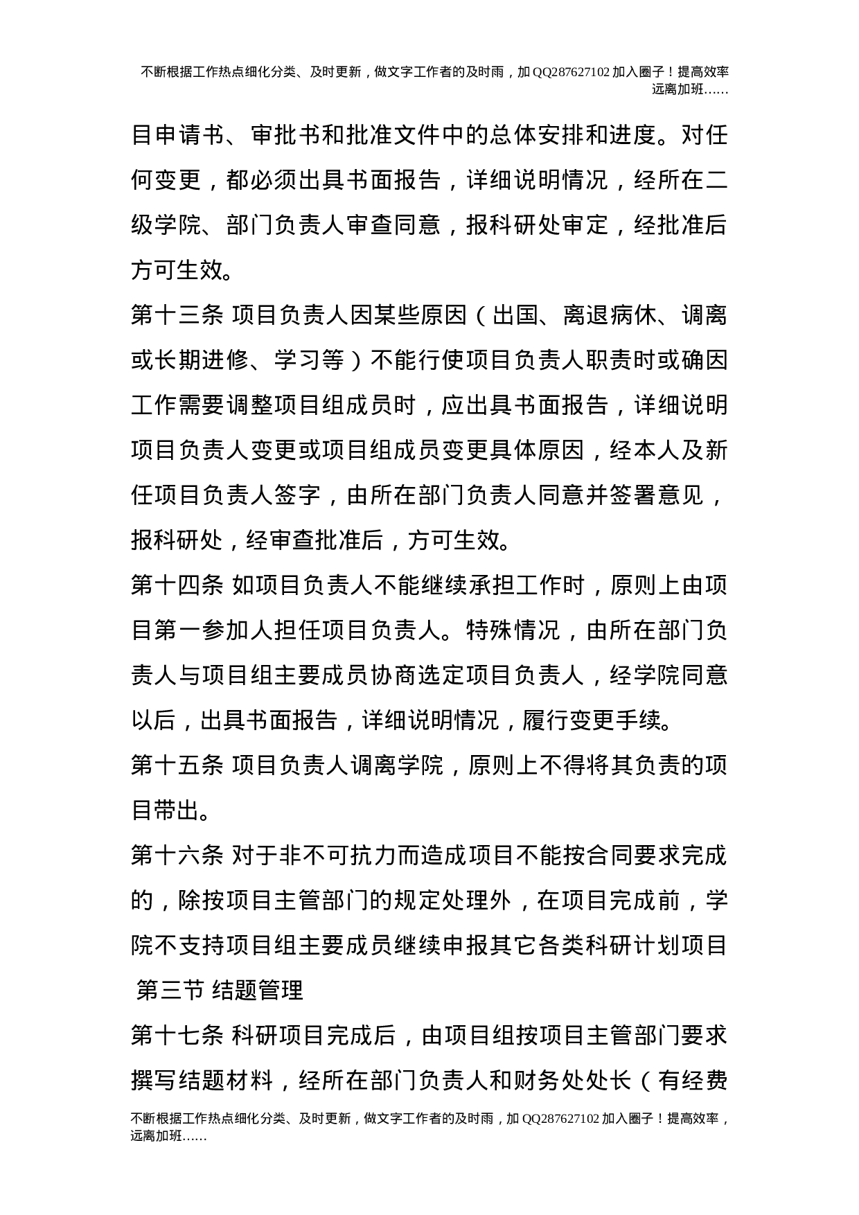 科研项目管理办法.doc 第3页