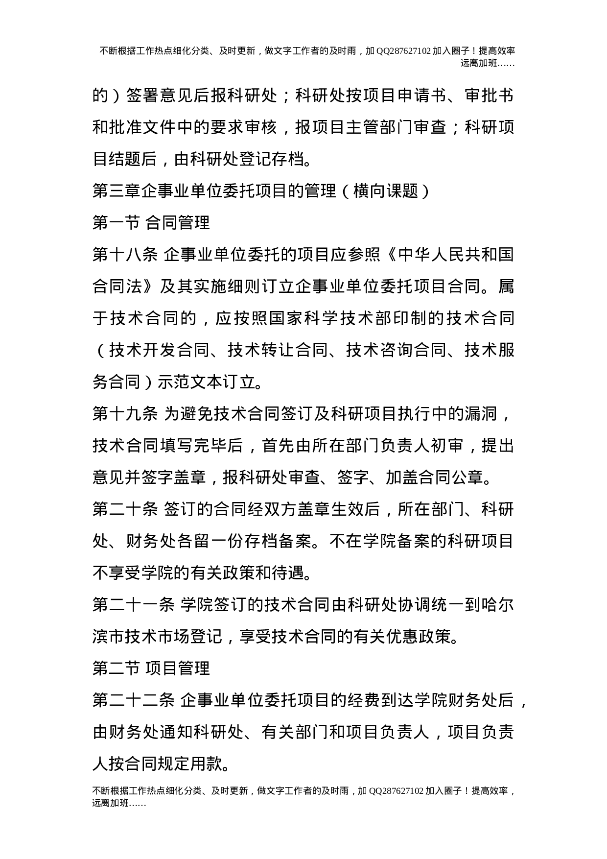 科研项目管理办法.doc 第4页