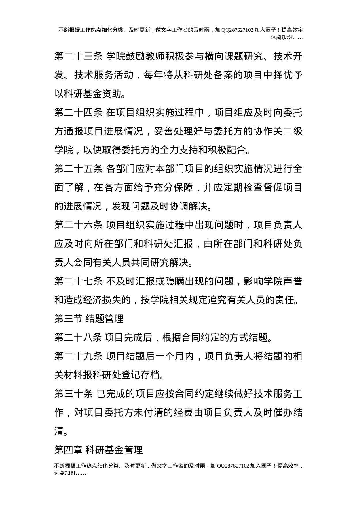 科研项目管理办法.doc 第5页