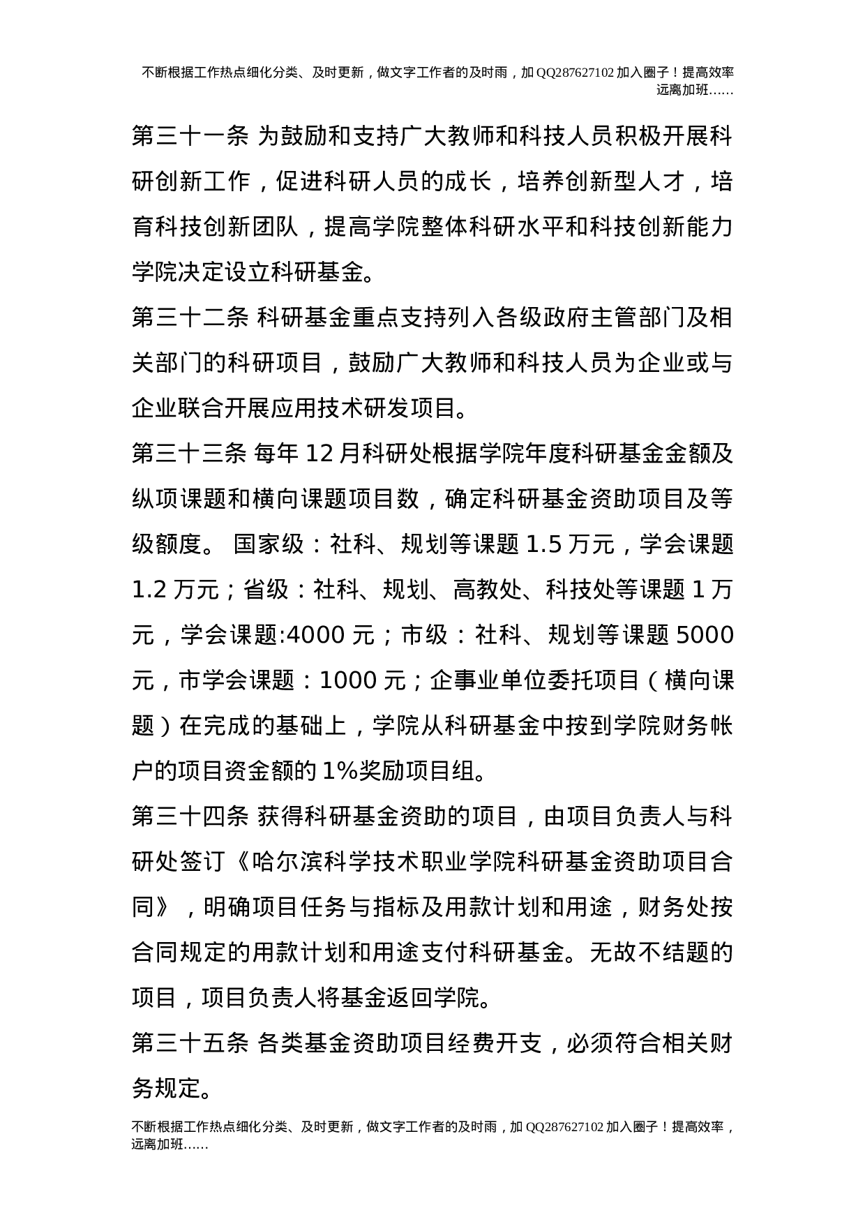 科研项目管理办法.doc 第6页