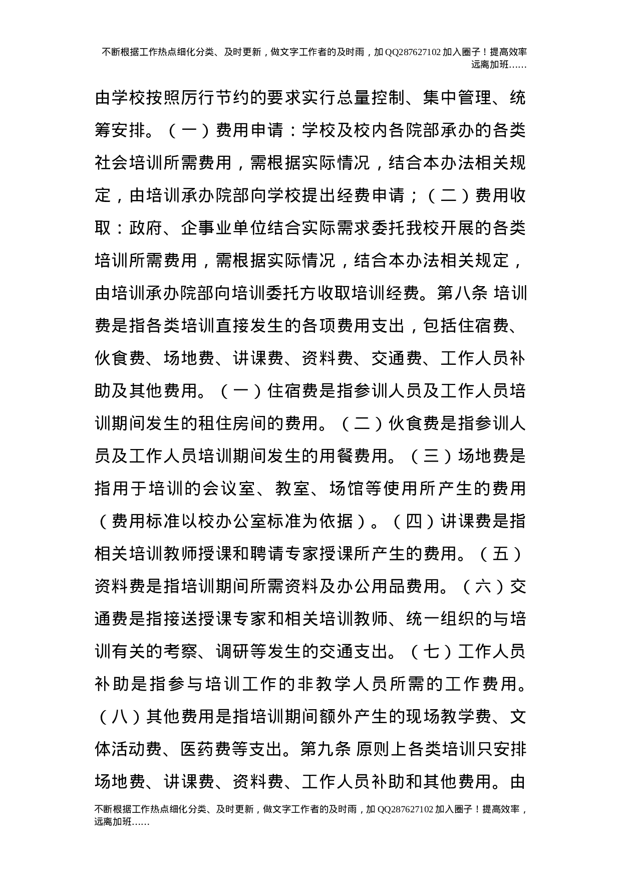 培训管理办法（试行）.doc 第2页