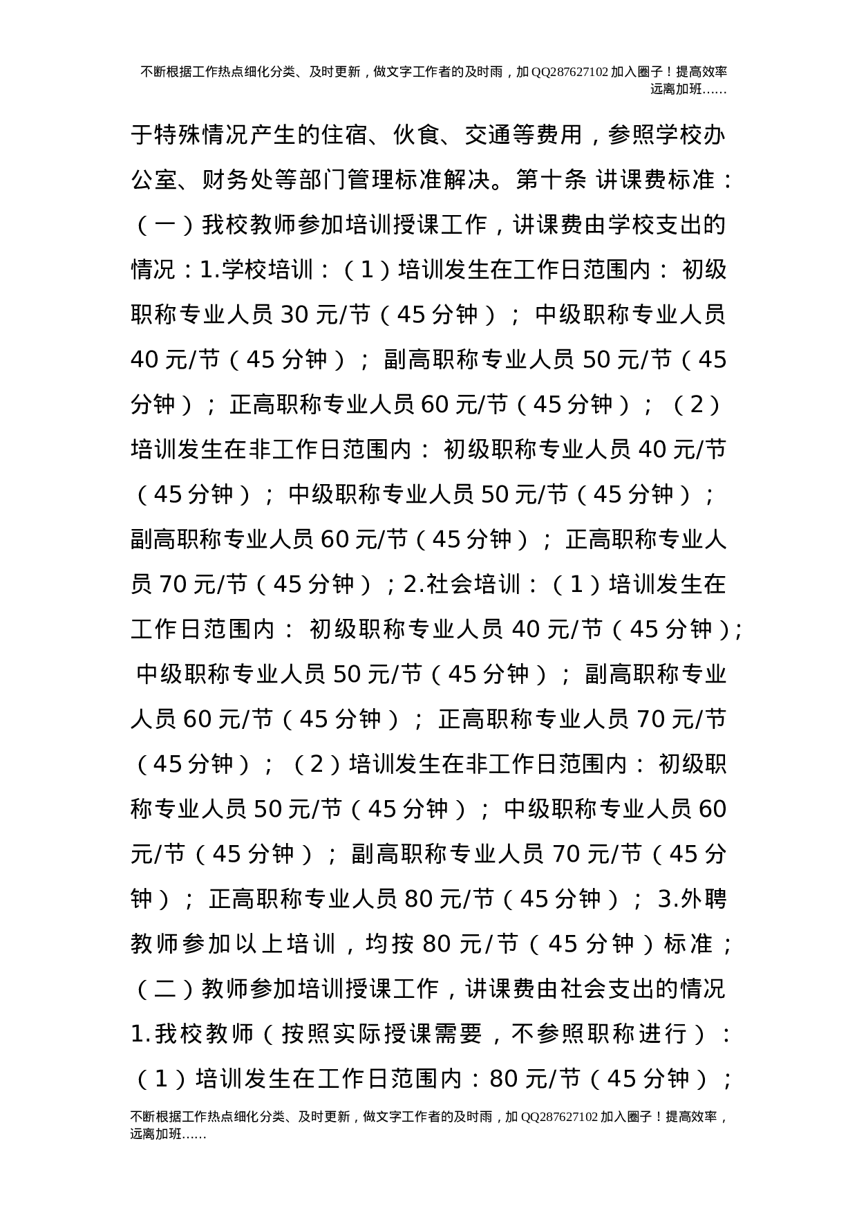 培训管理办法（试行）.doc 第3页