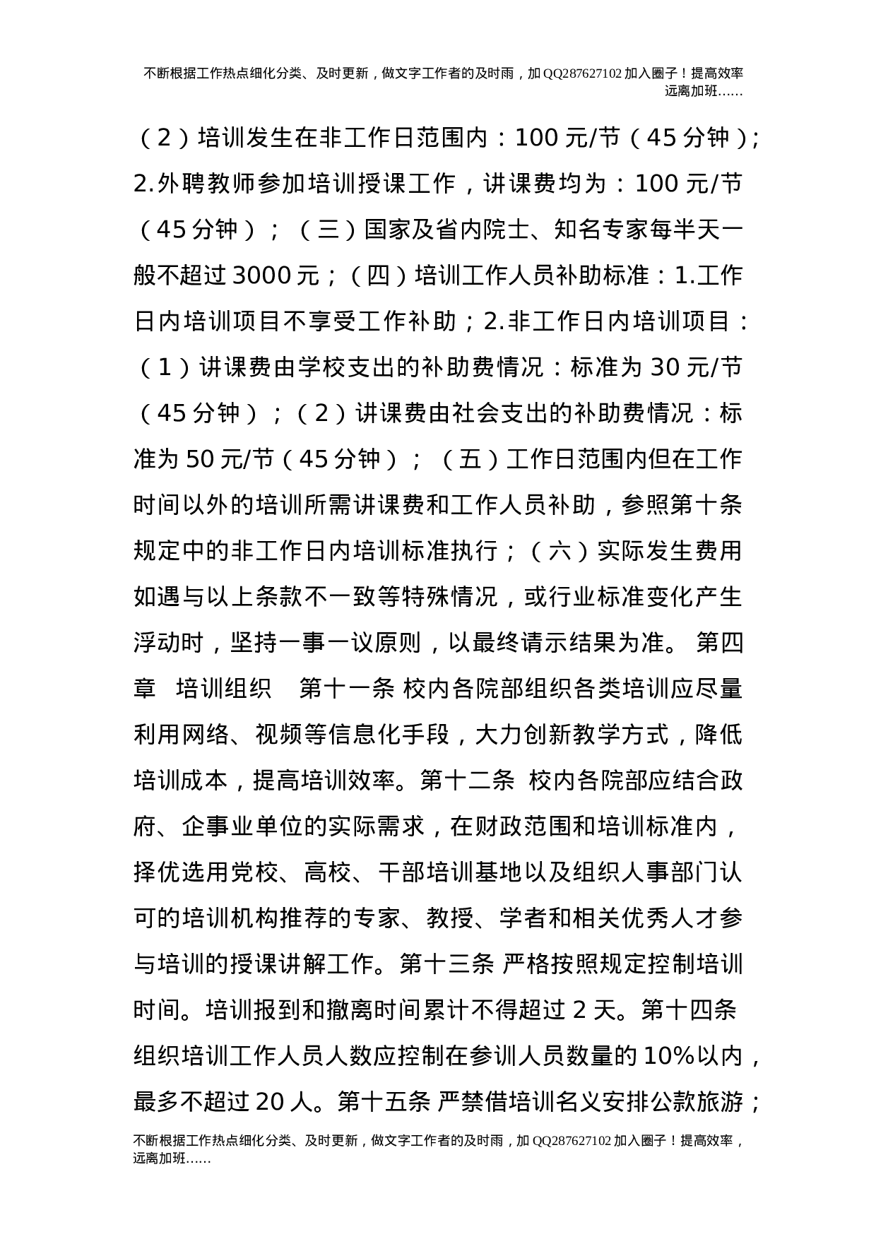 培训管理办法（试行）.doc 第4页