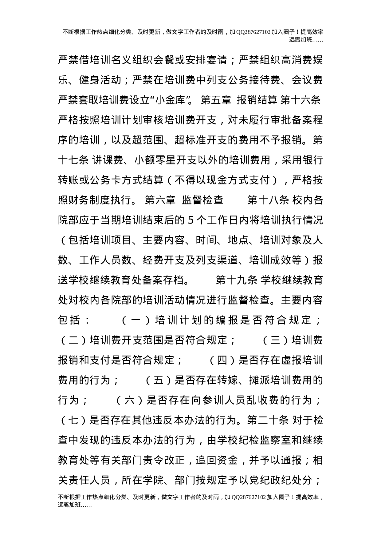 培训管理办法（试行）.doc 第5页