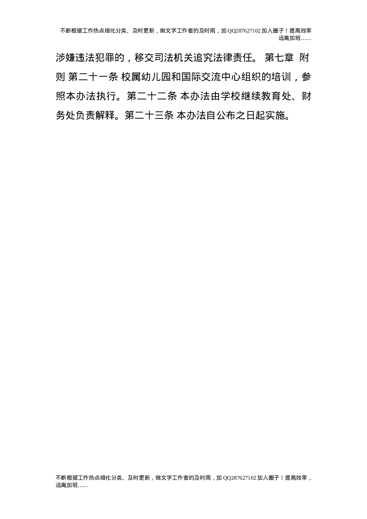 培训管理办法（试行）.doc 第6页