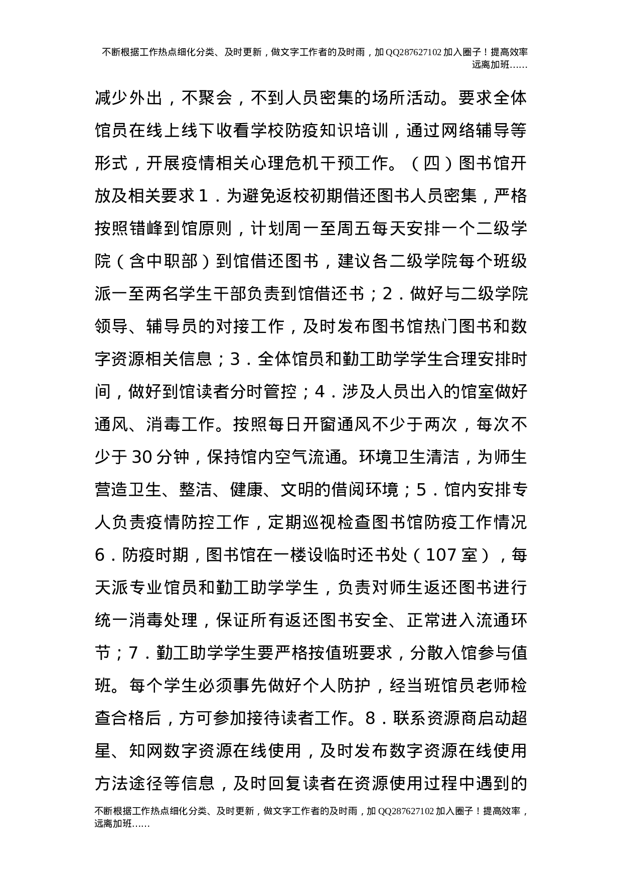 图书馆应对新冠肺炎防控工作预案.doc 第2页