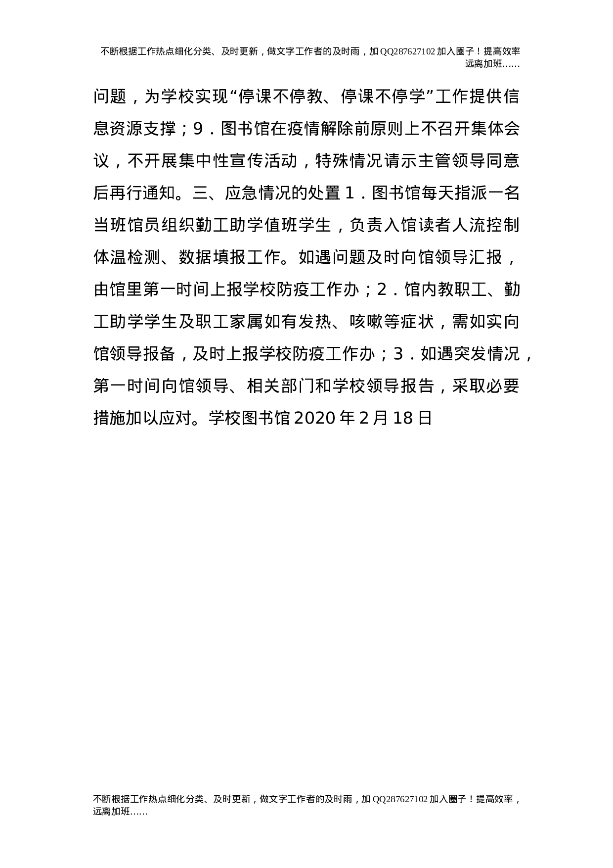 图书馆应对新冠肺炎防控工作预案.doc 第3页