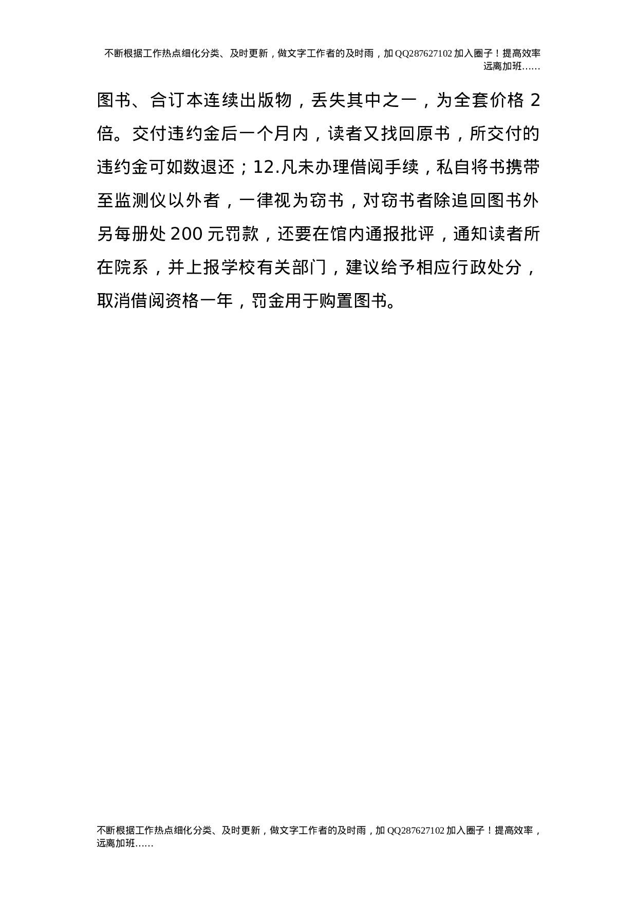 图书借阅及管理制度.doc 第2页