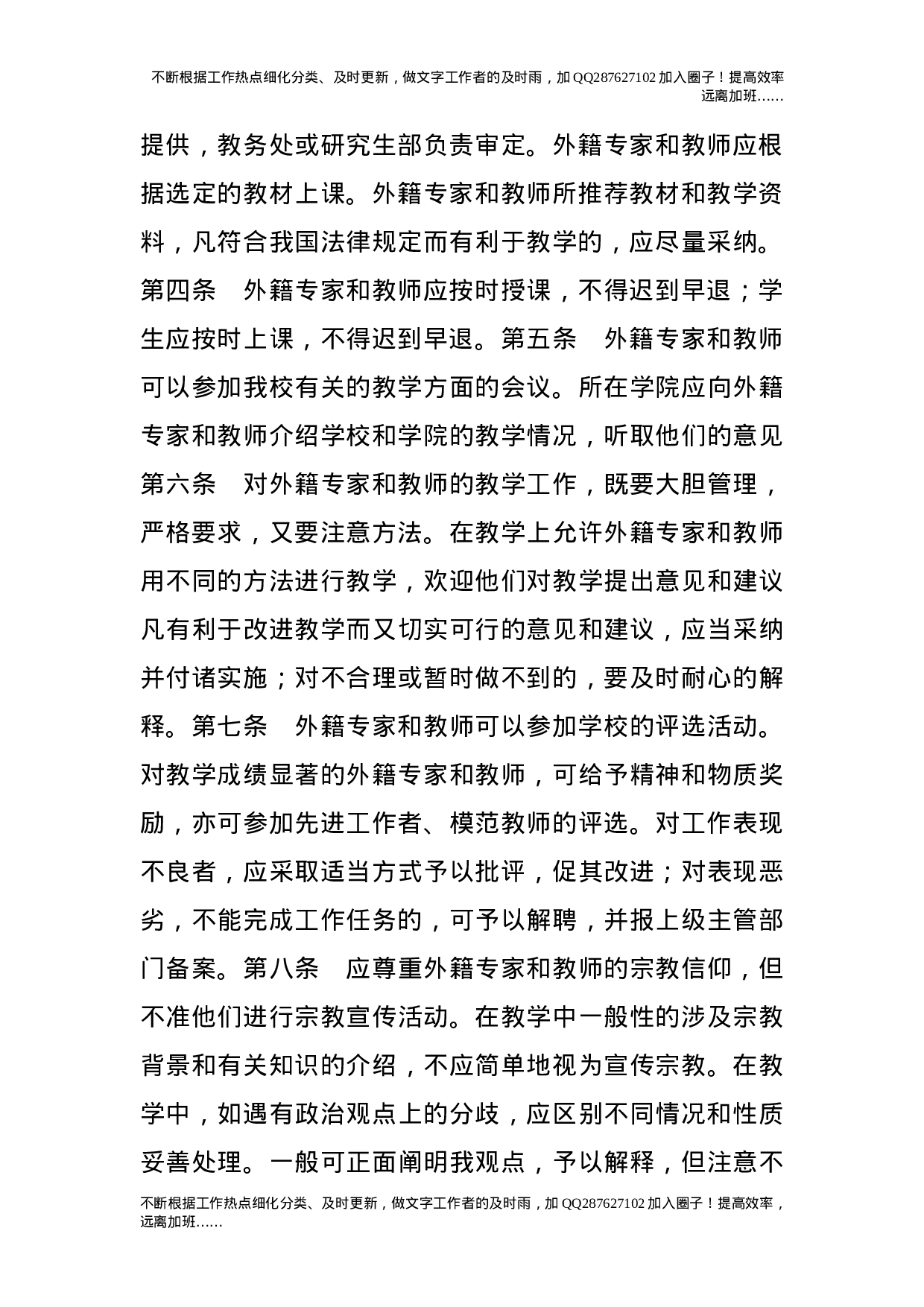 外籍专家（教师）教学管理的若干规定（试行）.doc 第2页