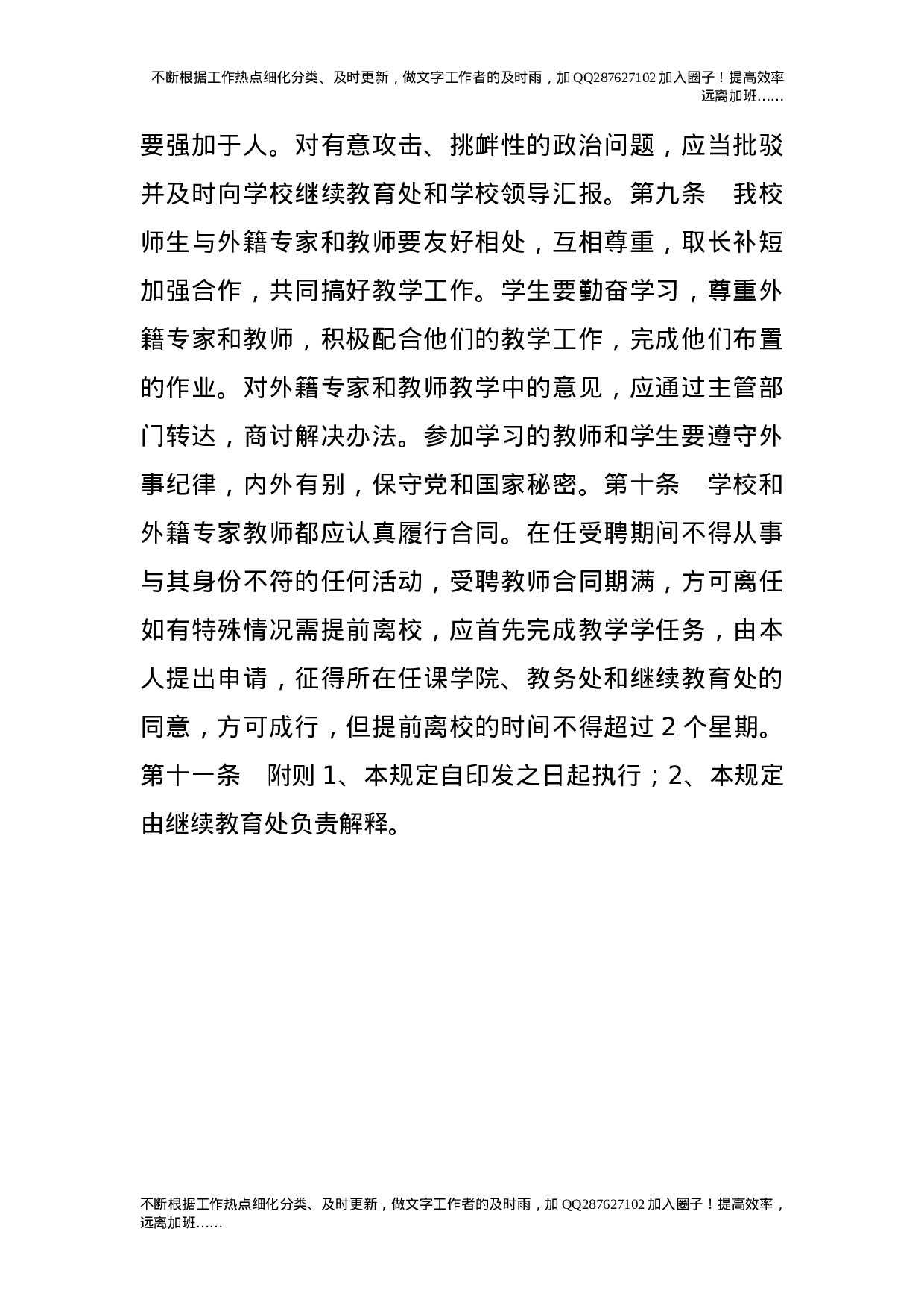 外籍专家（教师）教学管理的若干规定（试行）.doc 第3页