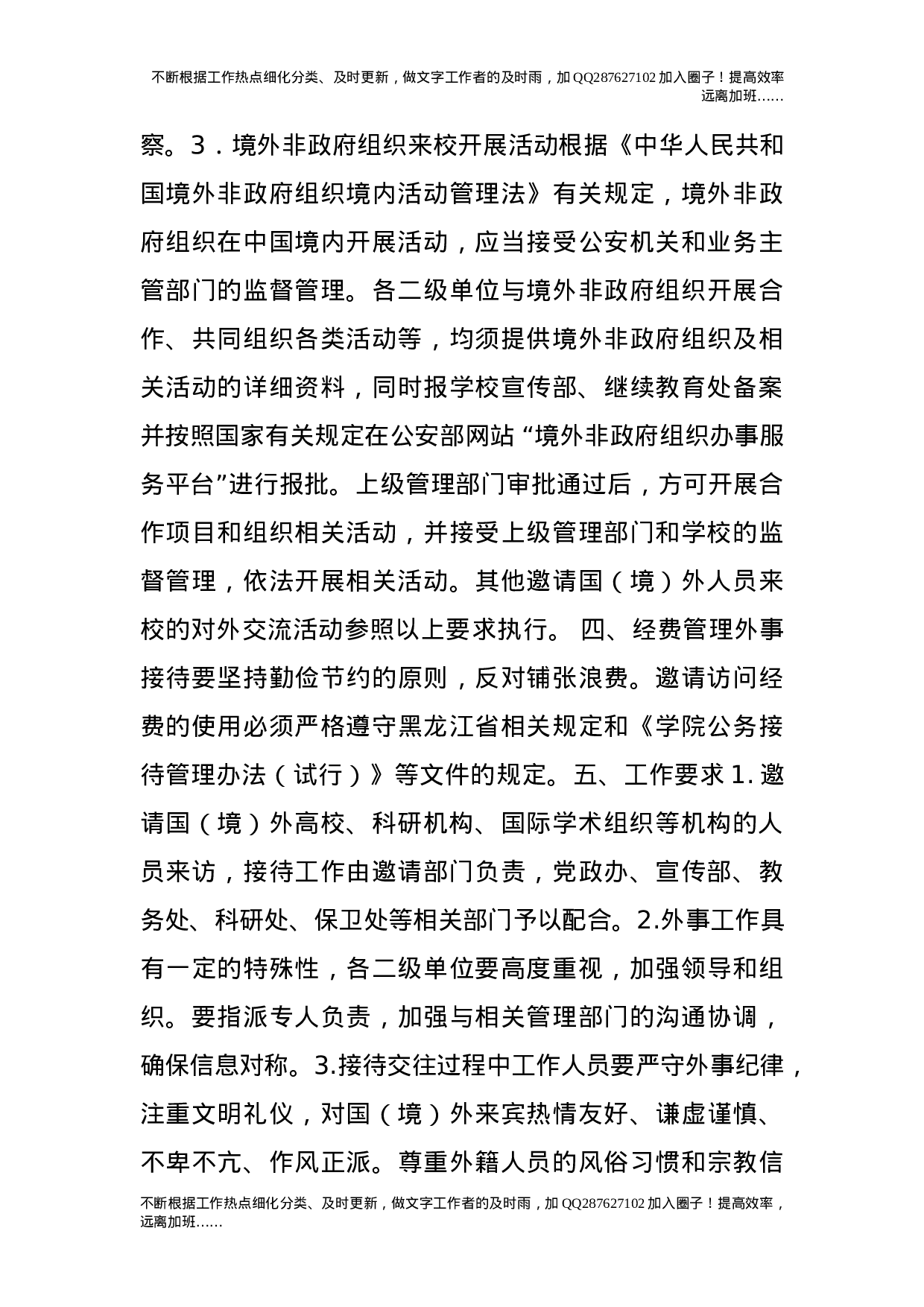 外人员来校访问交流管理规定（试行）.doc 第3页