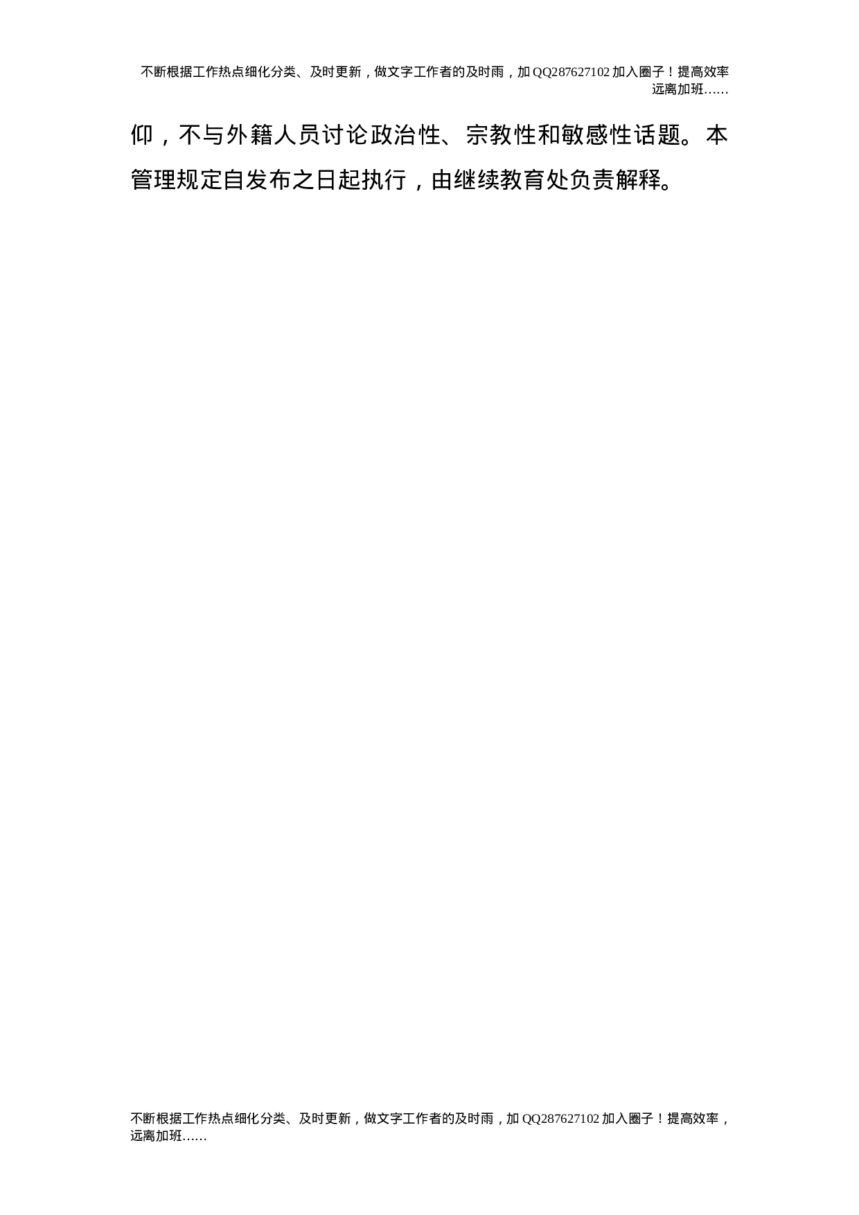 外人员来校访问交流管理规定（试行）.doc 第4页