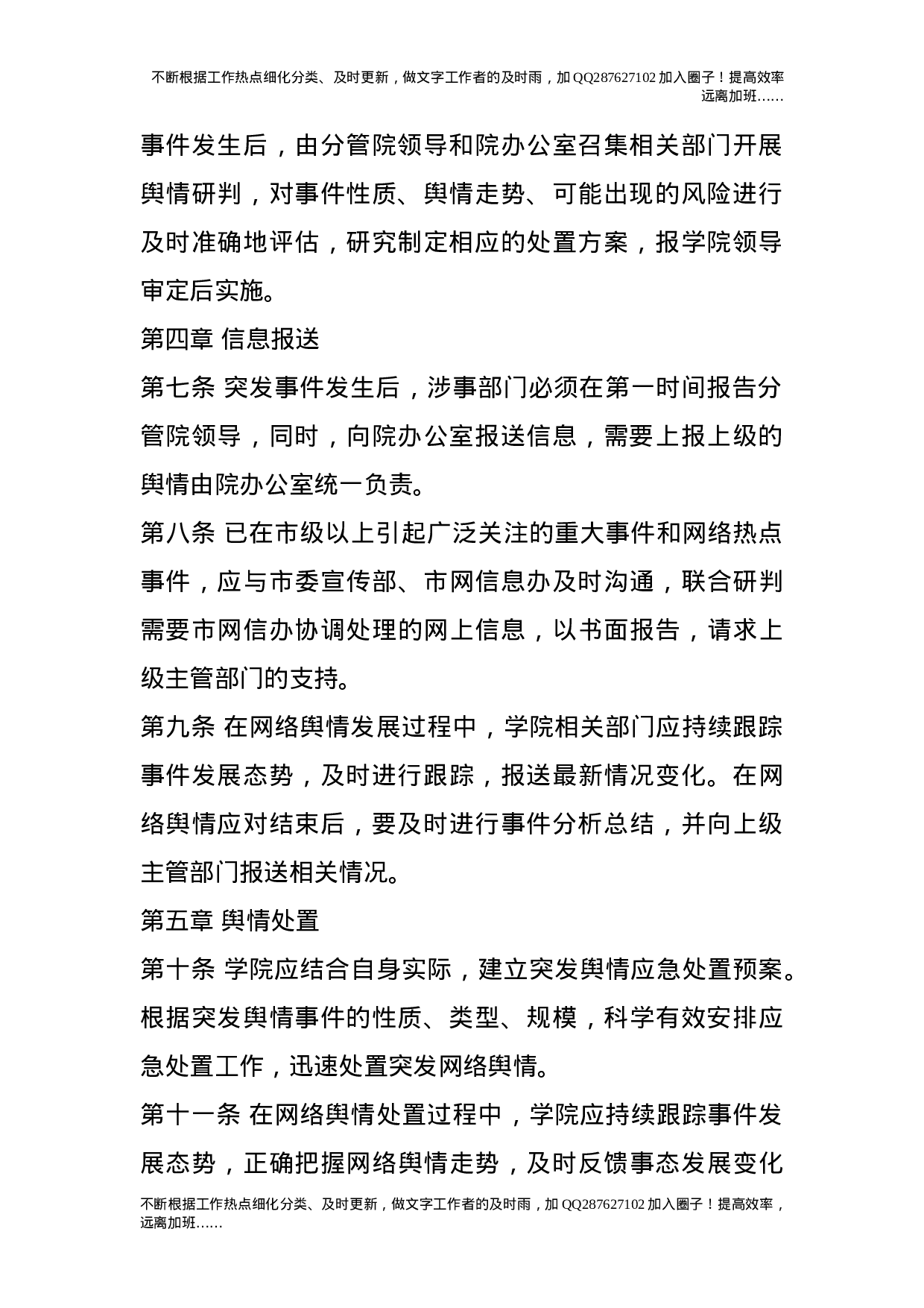 网络舆情管理办法.doc 第2页