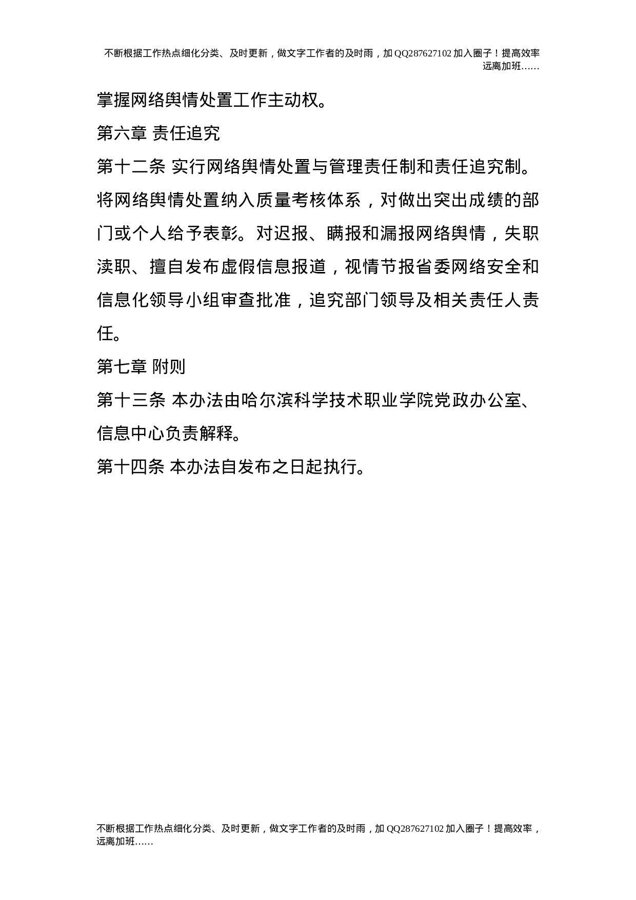 网络舆情管理办法.doc 第3页