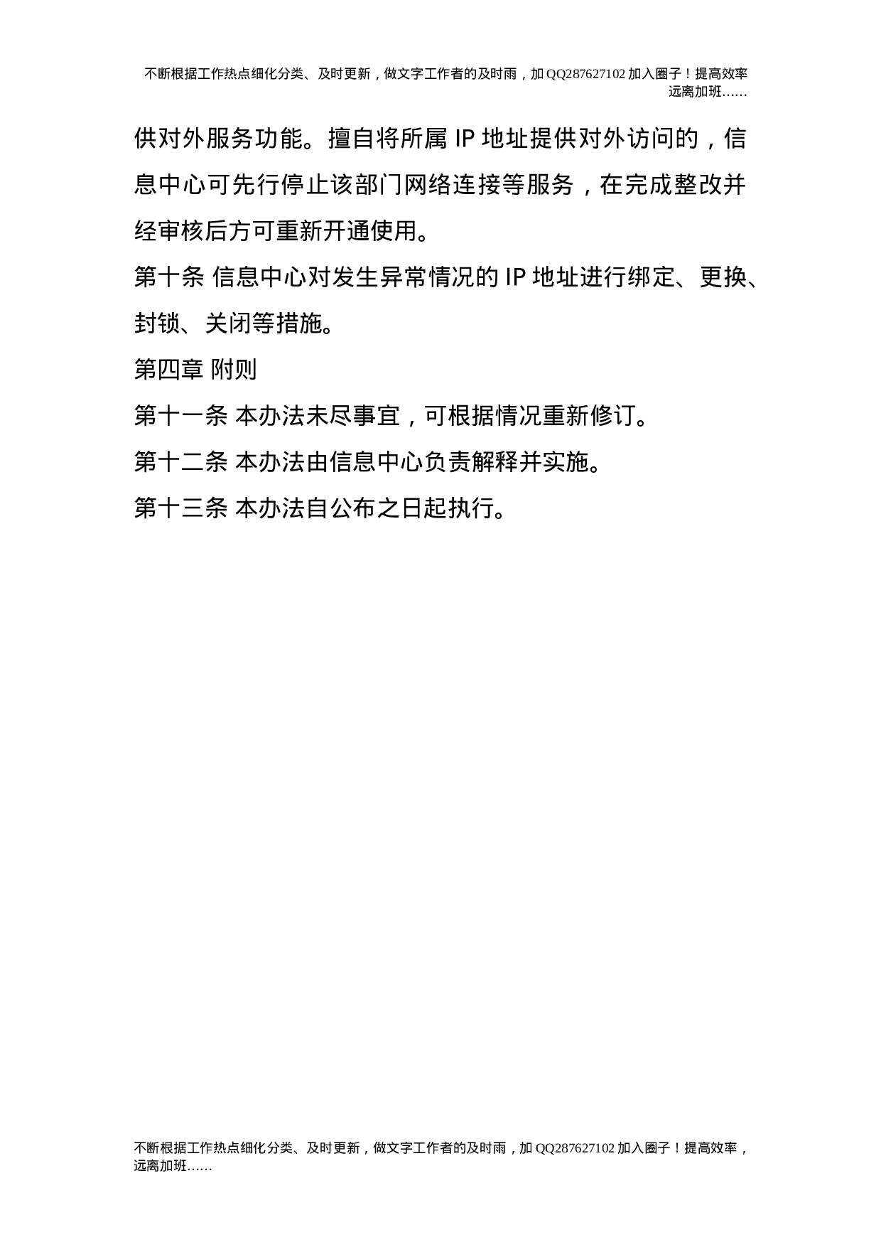 校园网络IP地址管理办法.doc 第2页