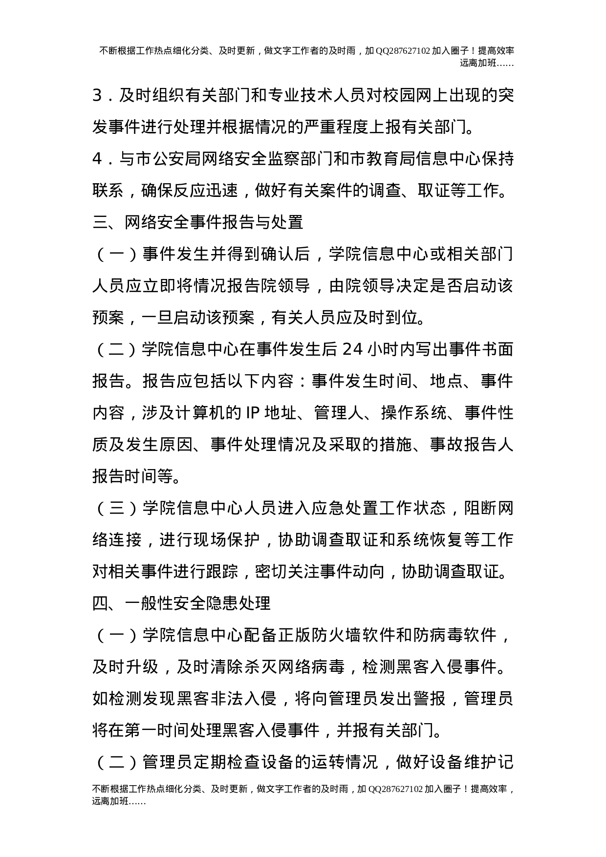 校园网络突发事件应急预案.doc 第2页
