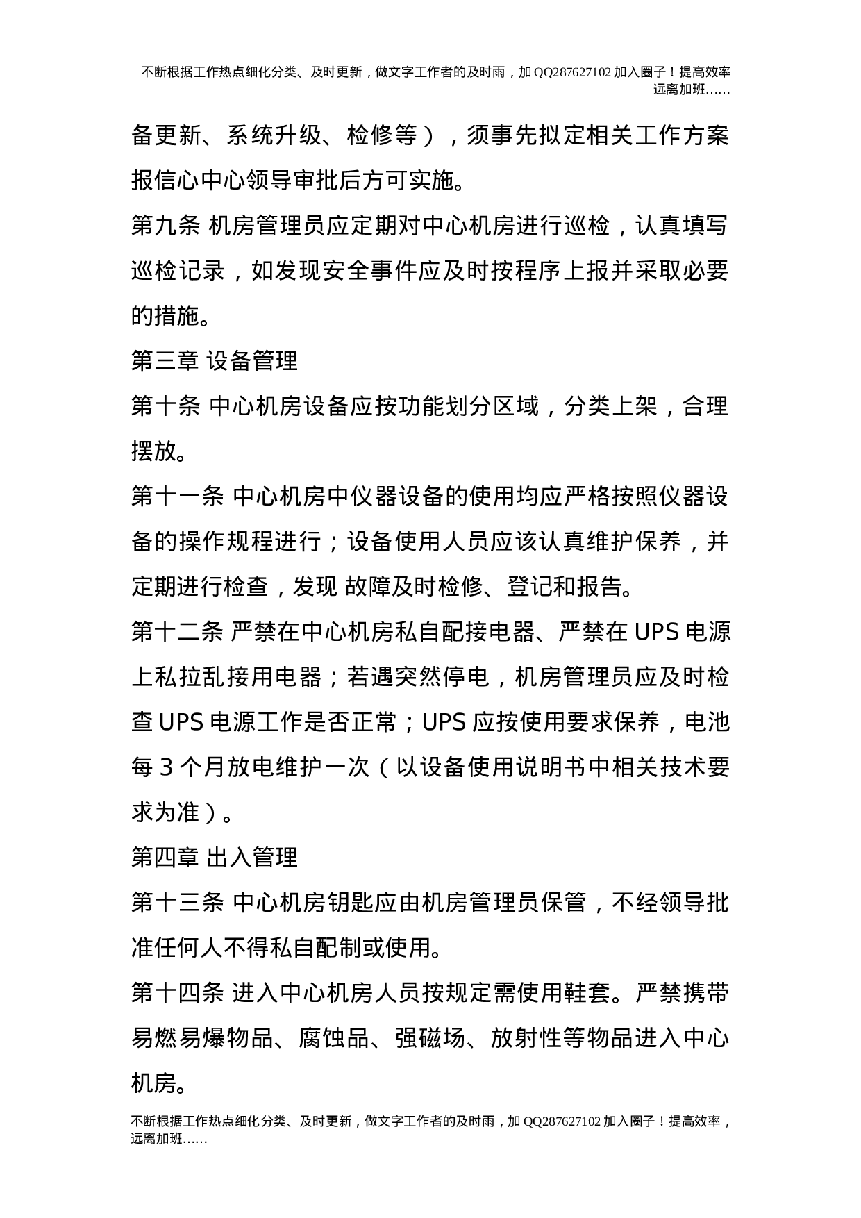 校园网络中心机房管理制度.doc 第2页