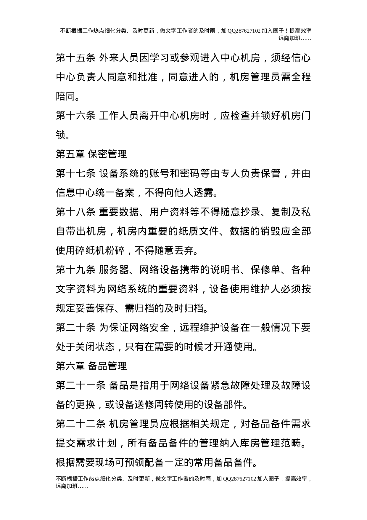 校园网络中心机房管理制度.doc 第3页