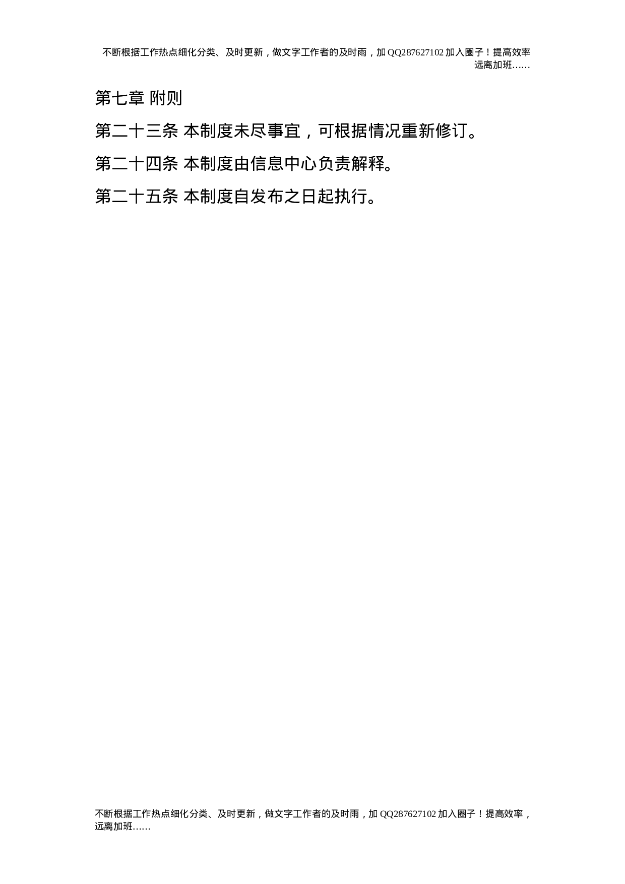 校园网络中心机房管理制度.doc 第4页