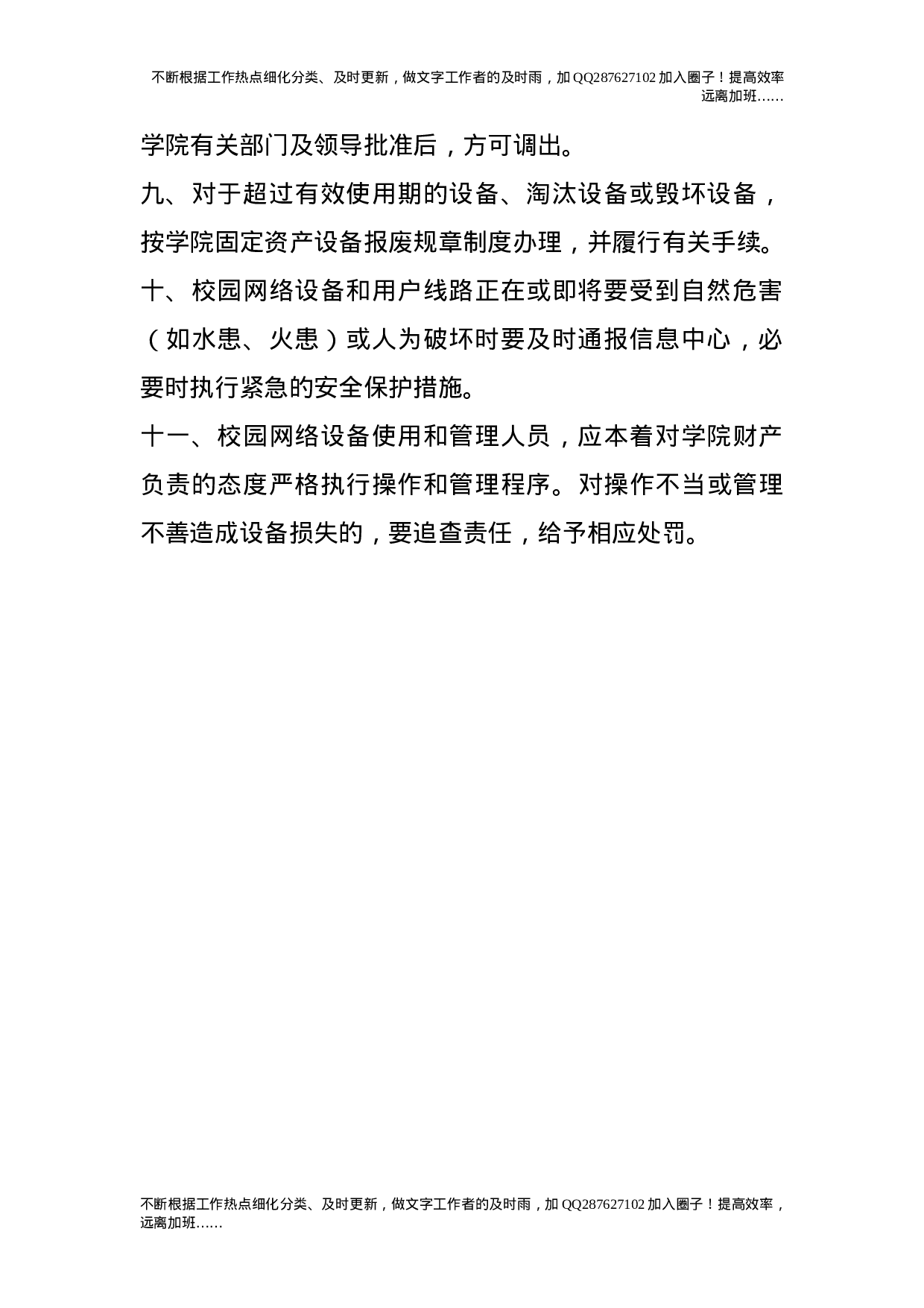 校园网设备使用、备份管理制度.doc 第2页