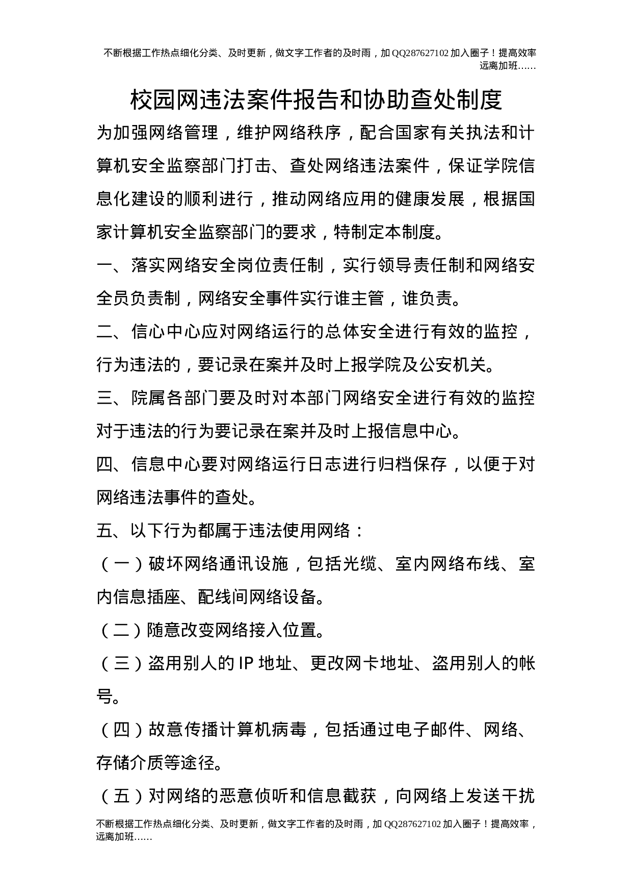 校园网违法案件报告和协助查处制度.doc 第1页