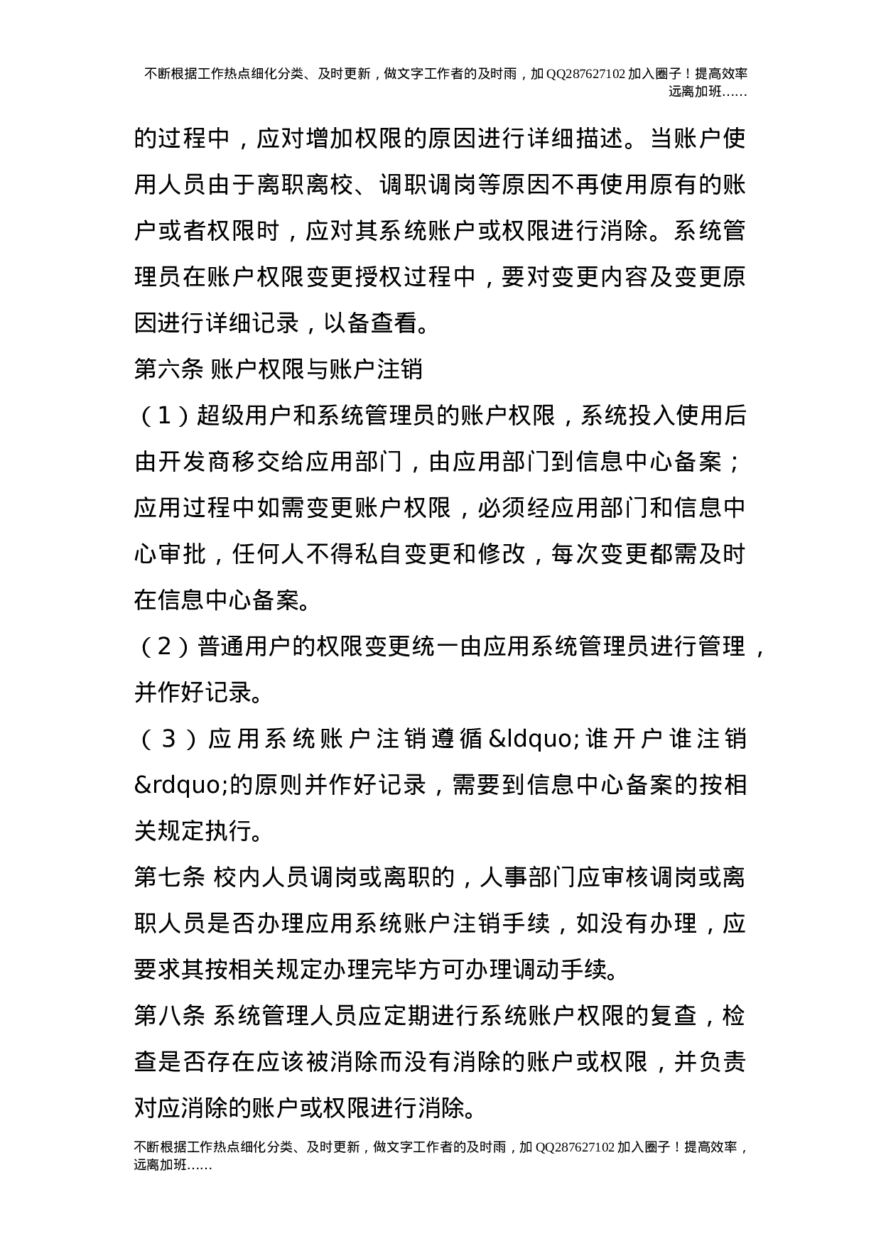 校园网用户密码,管理制度.doc 第2页