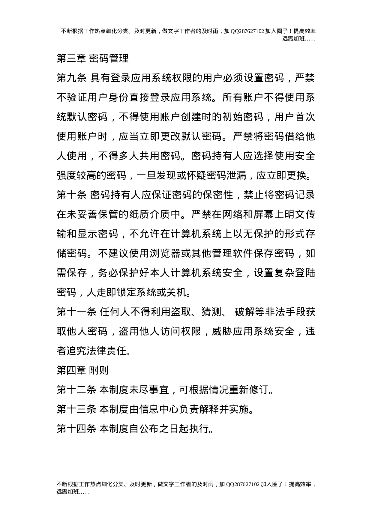 校园网用户密码,管理制度.doc 第3页