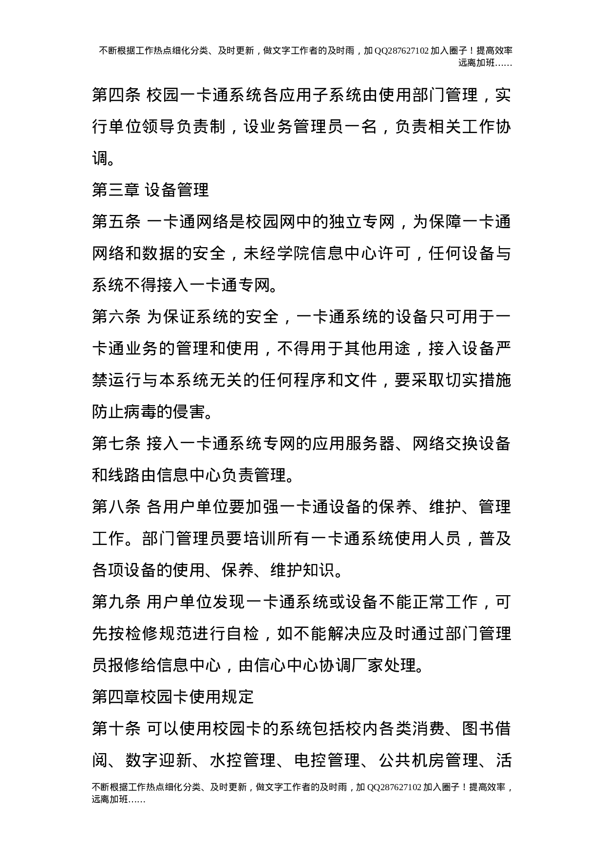 校园一卡通系统使用管理制度.doc 第2页