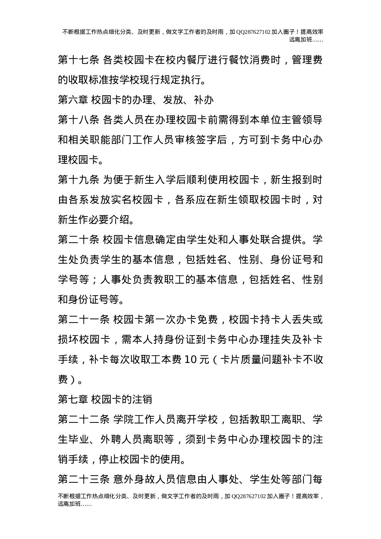 校园一卡通系统使用管理制度.doc 第4页