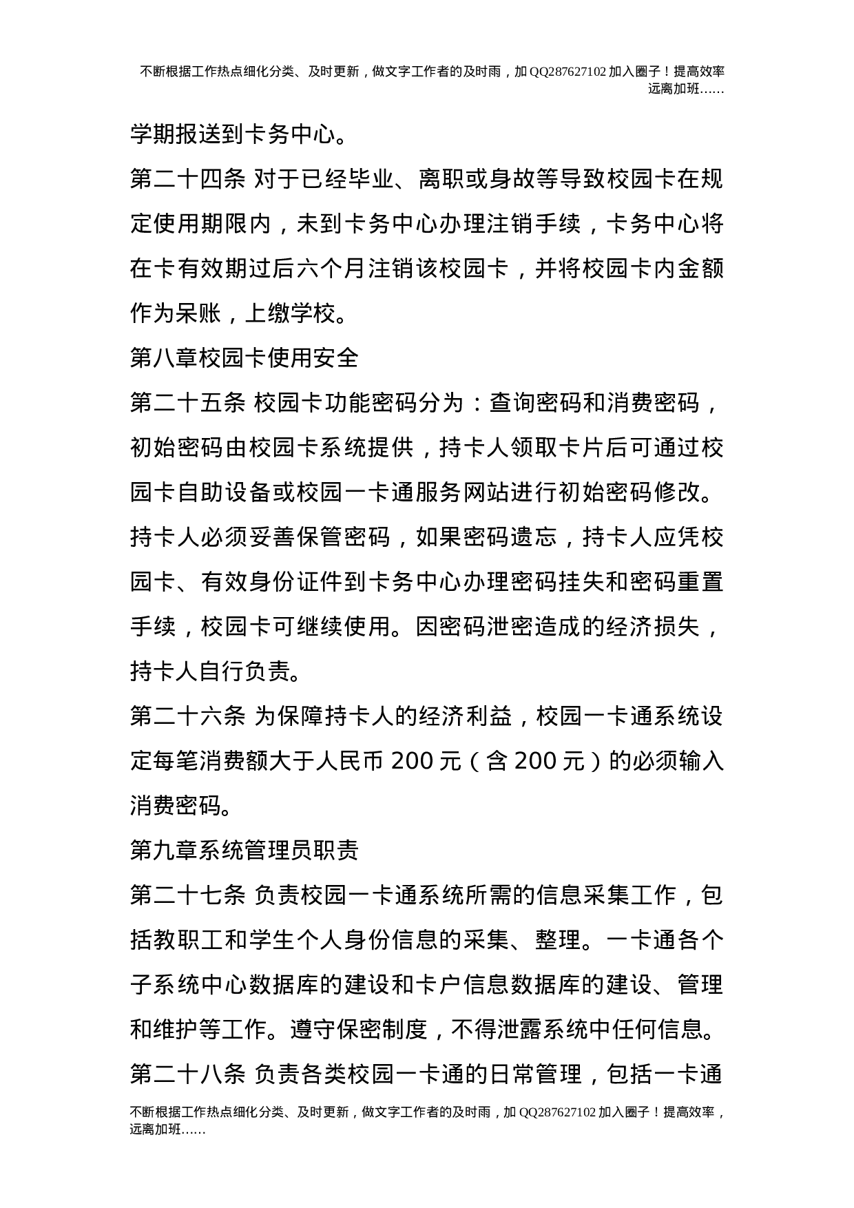 校园一卡通系统使用管理制度.doc 第5页