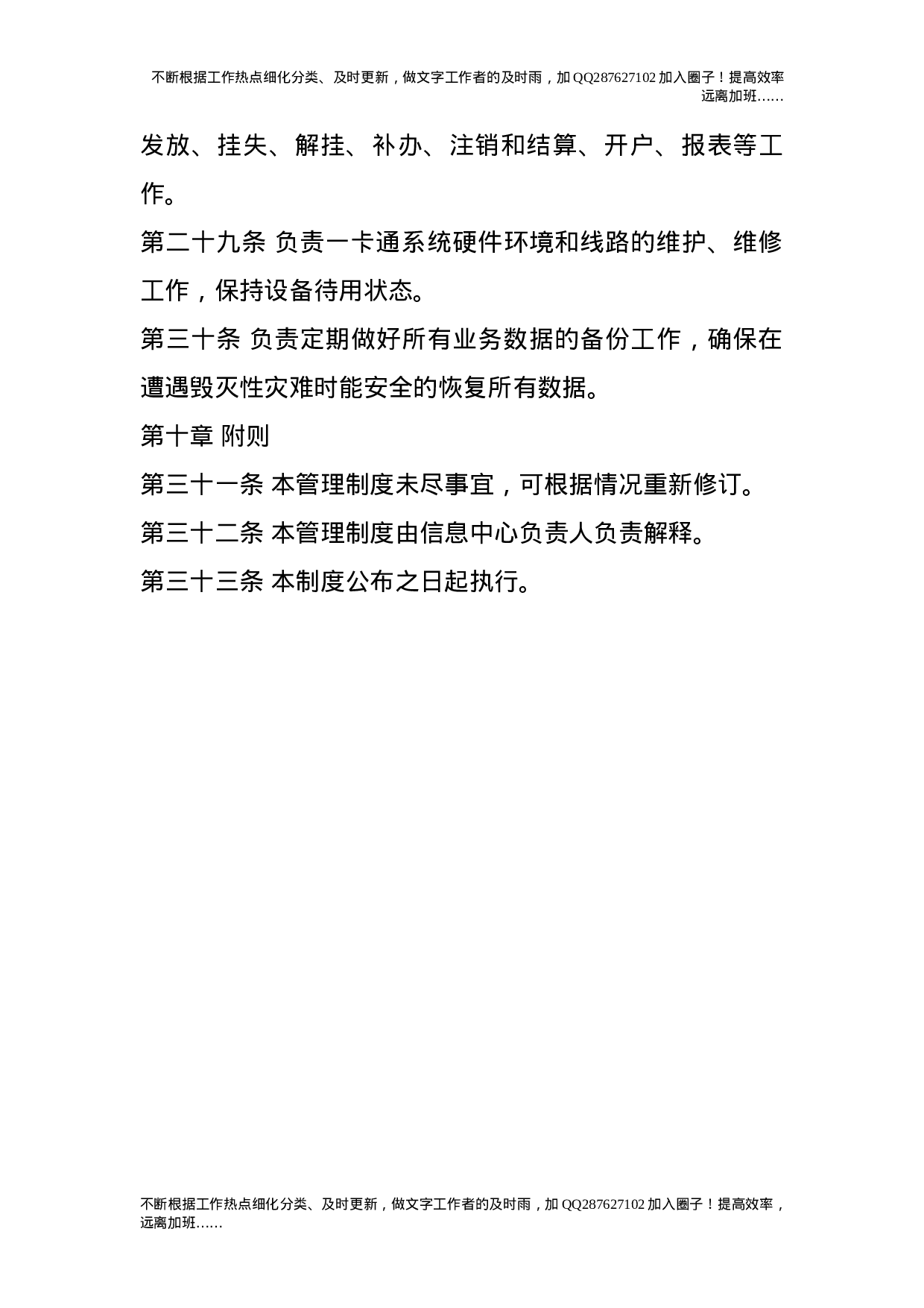 校园一卡通系统使用管理制度.doc 第6页