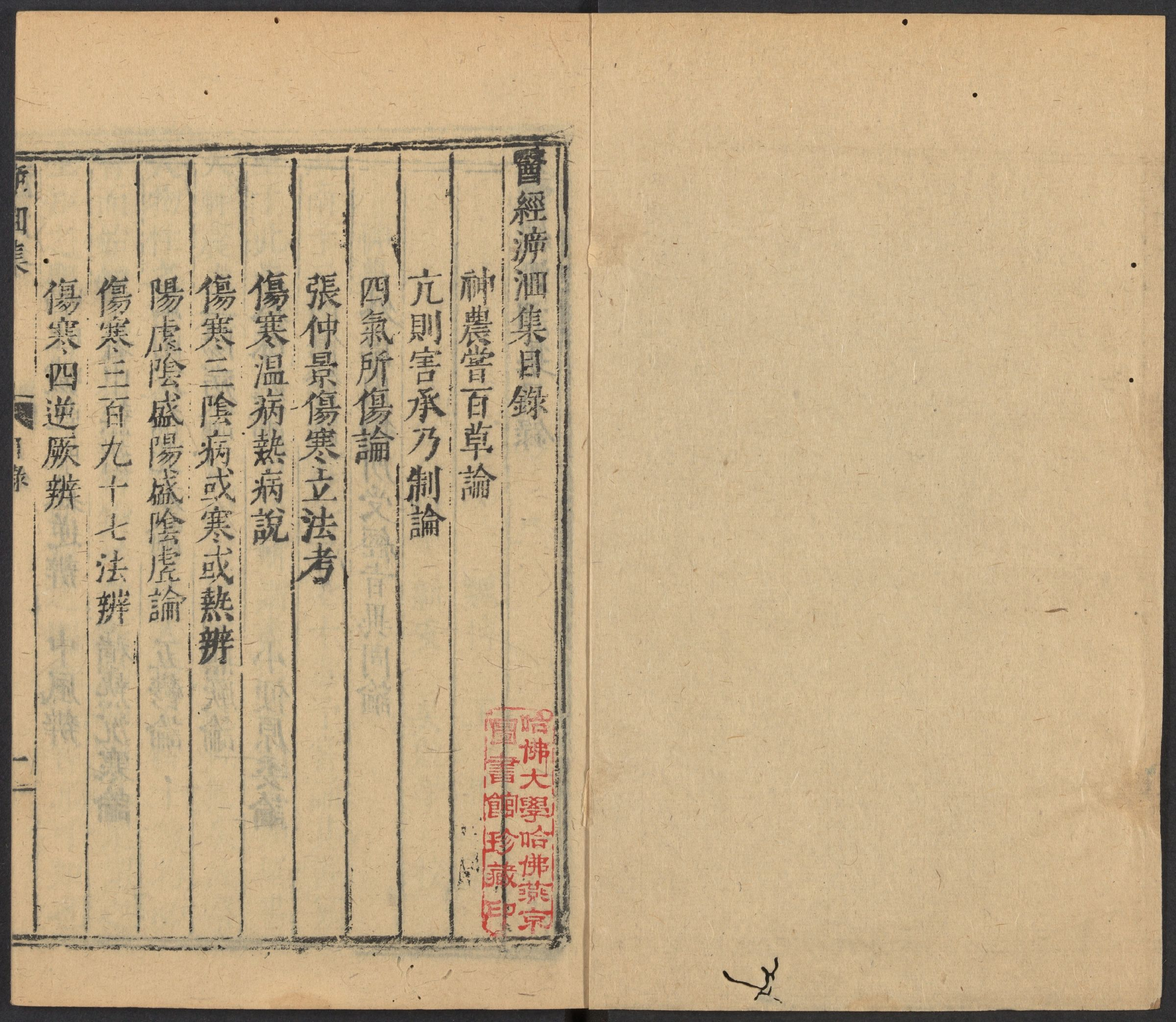 吴勉学明万历29年.pdf 第2页