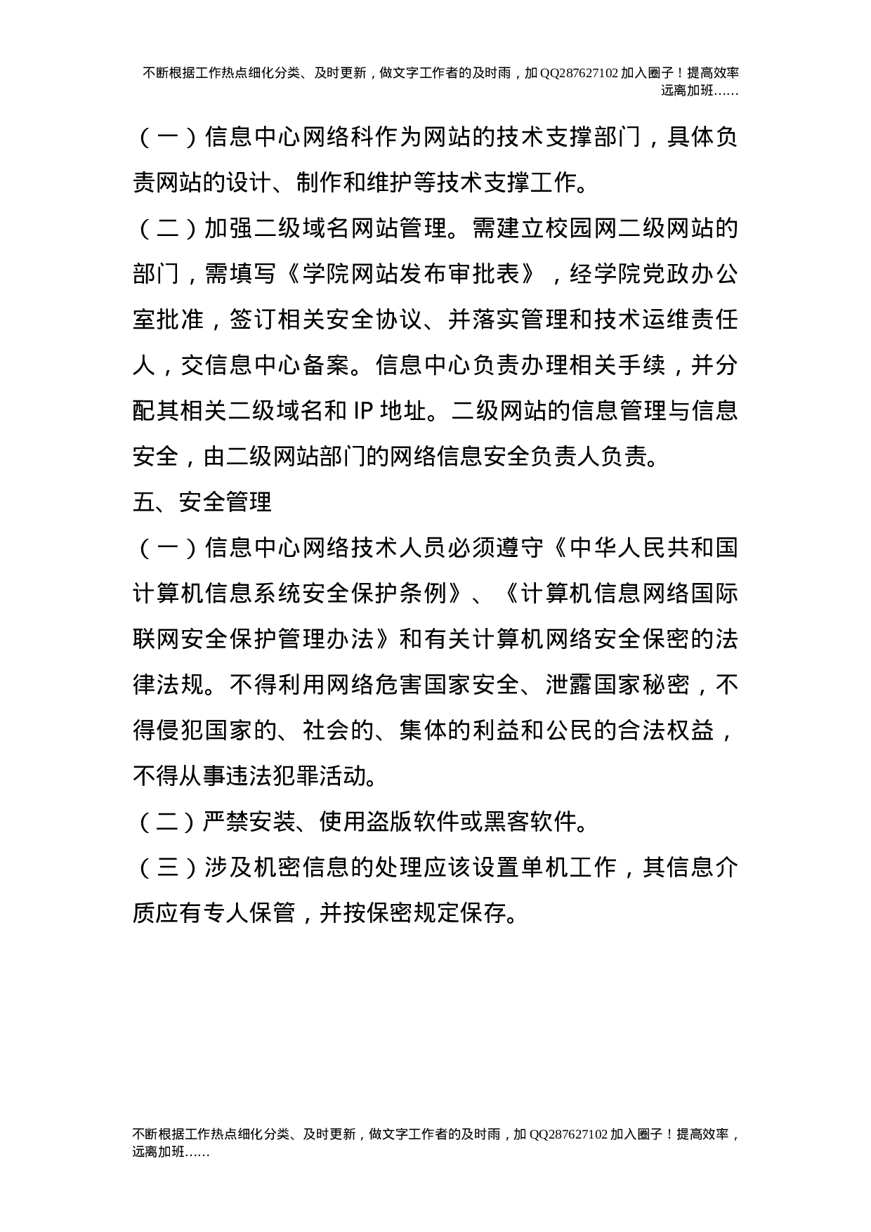 信息中心网络技术人员管理制度.doc 第3页