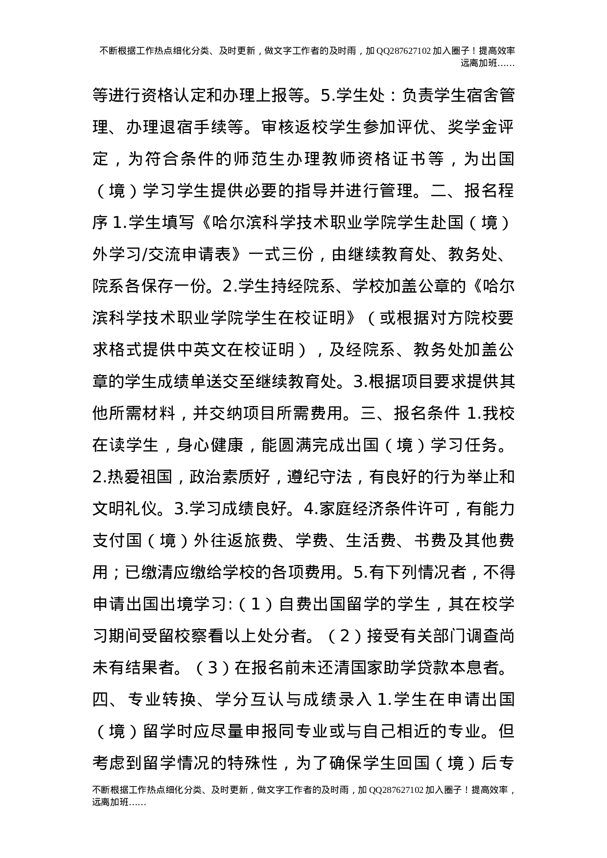 学生出国（境）学习管理办法（试行）.doc 第2页