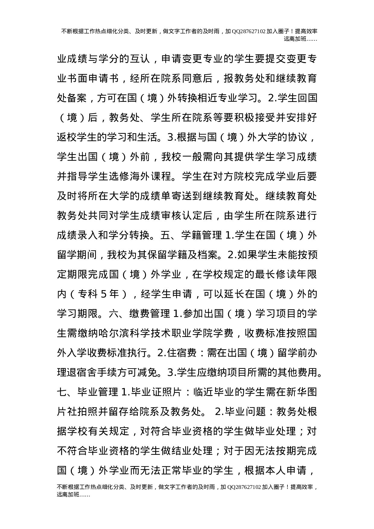 学生出国（境）学习管理办法（试行）.doc 第3页