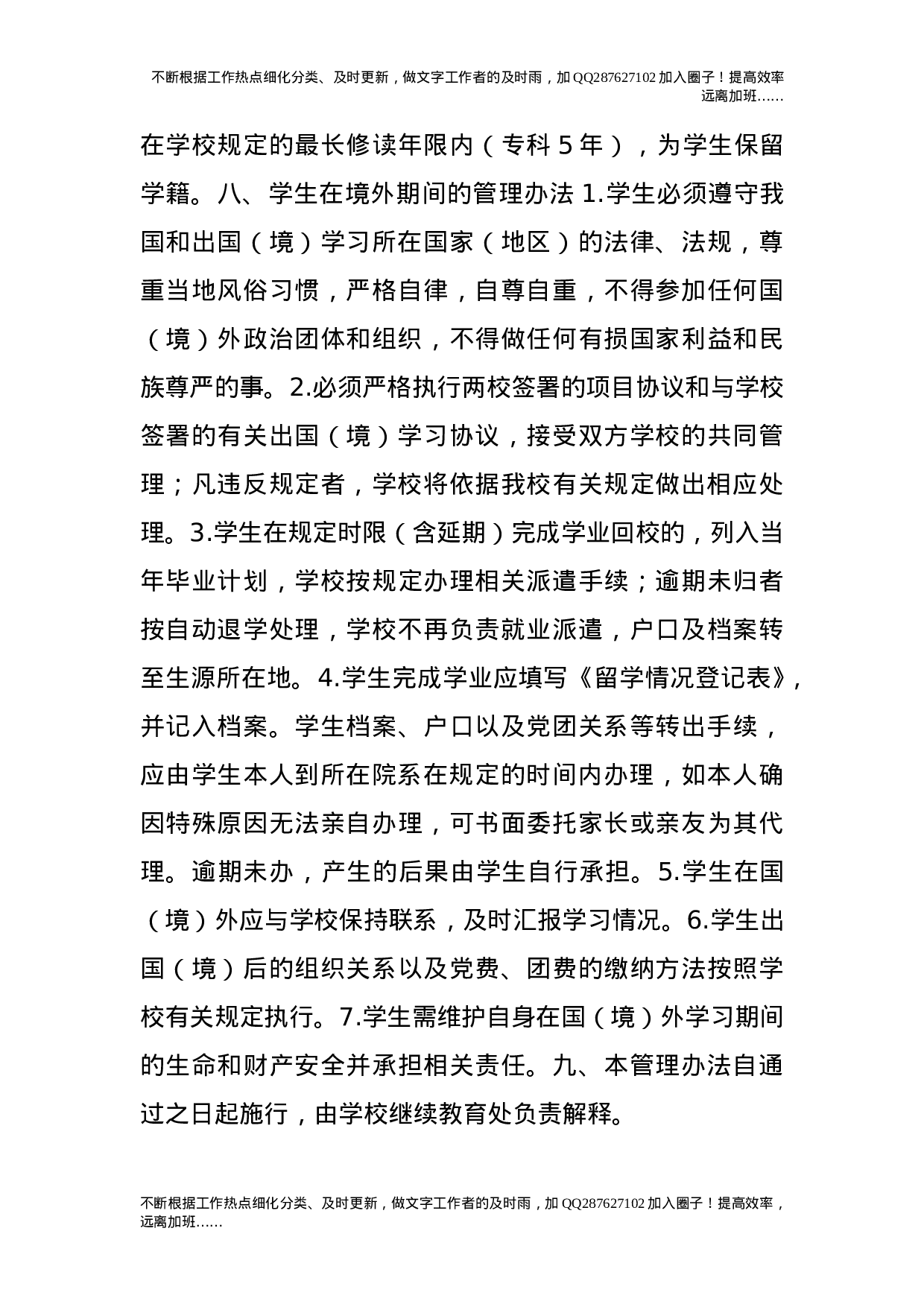 学生出国（境）学习管理办法（试行）.doc 第4页