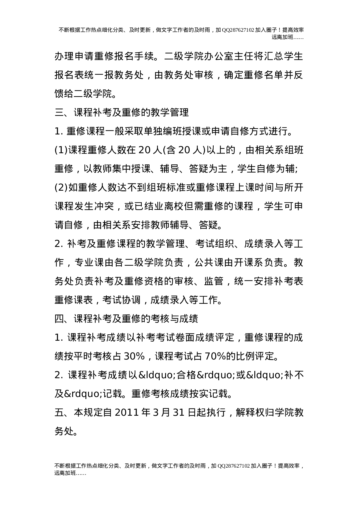 学生课程补考、重修管理规定(试行).doc 第2页