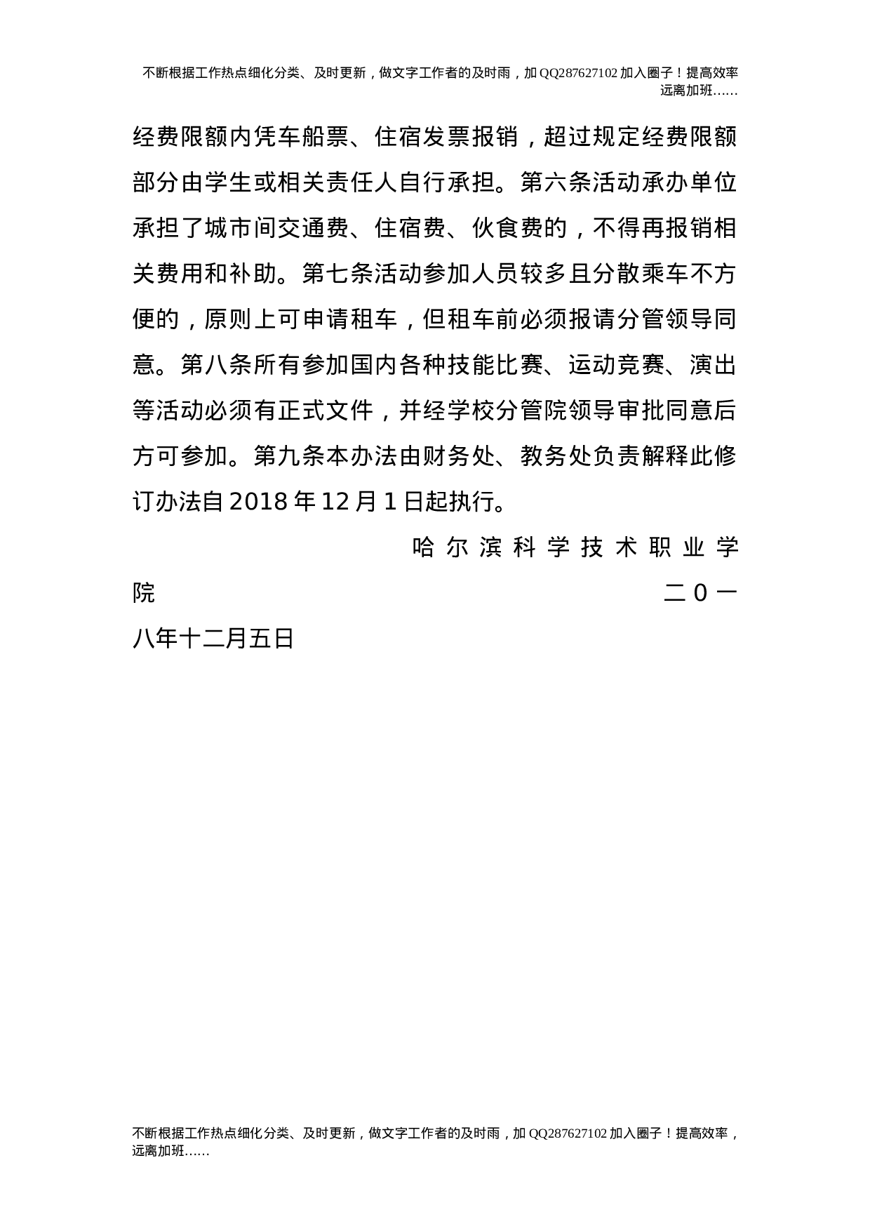 学生因公外出活动补助办法（修订）.doc 第2页