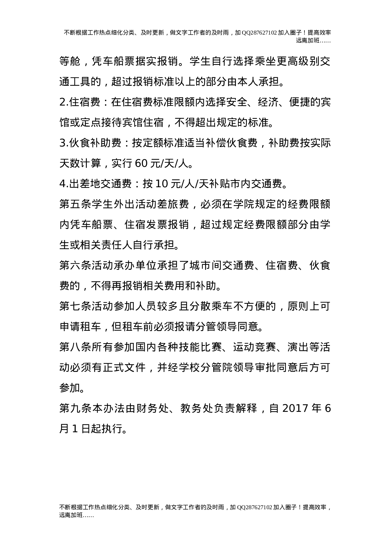 学生因公外出活动补助暂行办法（试行）.doc 第2页