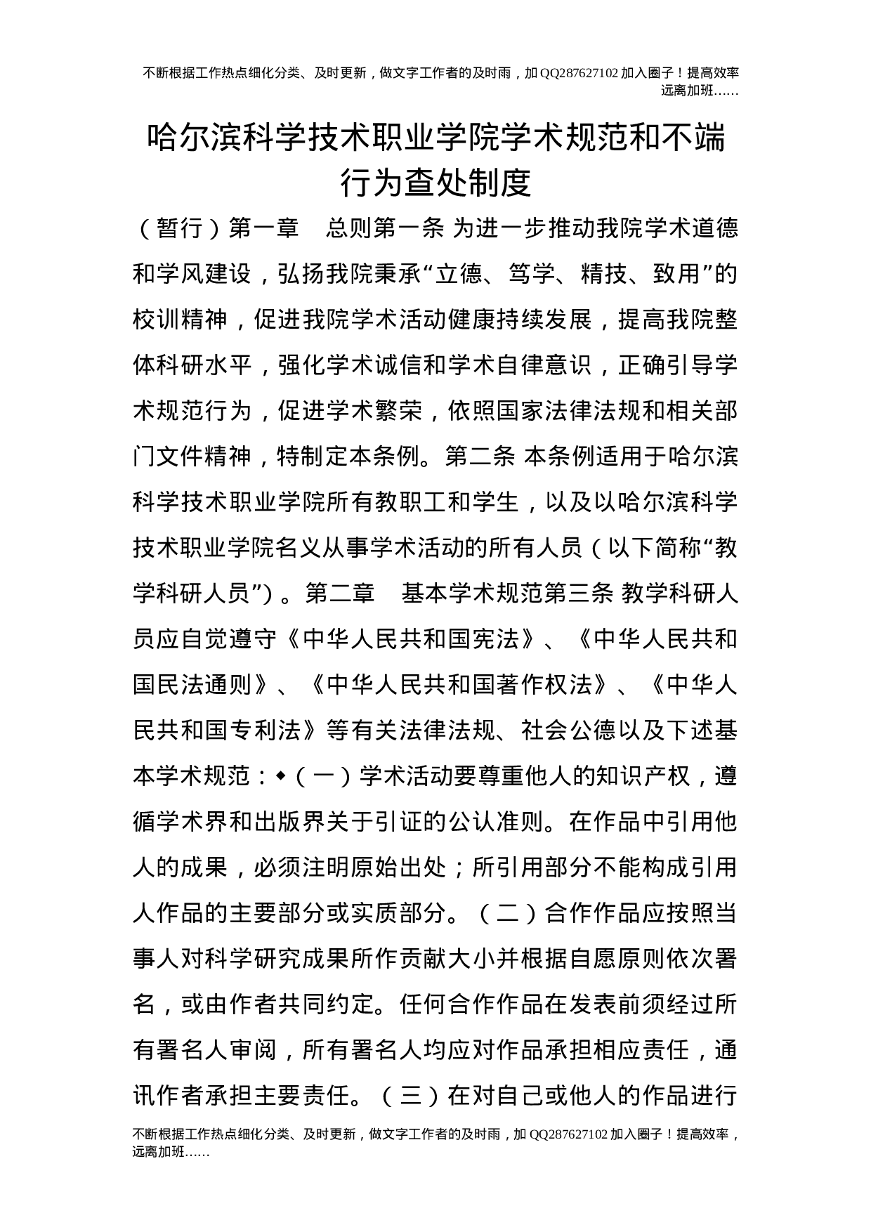 学术规范和不端行为查处制度.doc 第1页