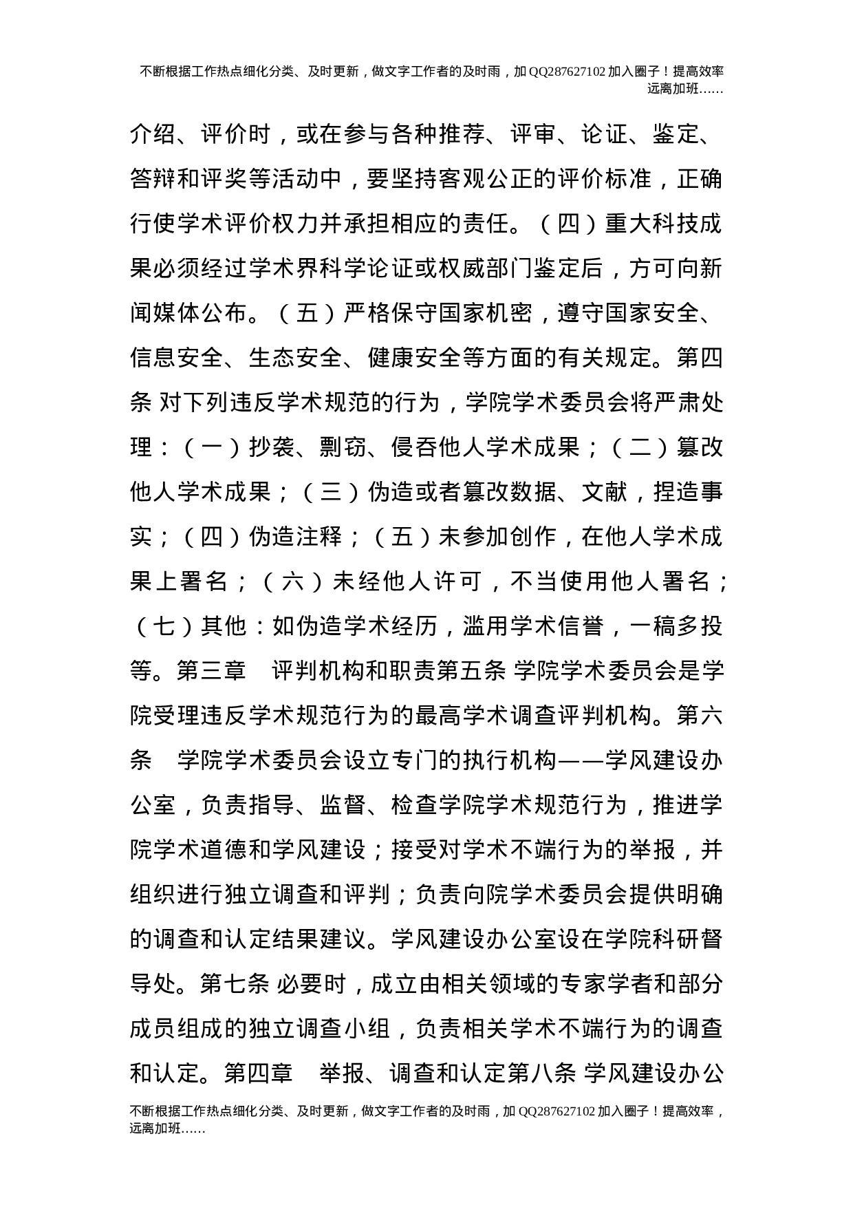 学术规范和不端行为查处制度.doc 第2页