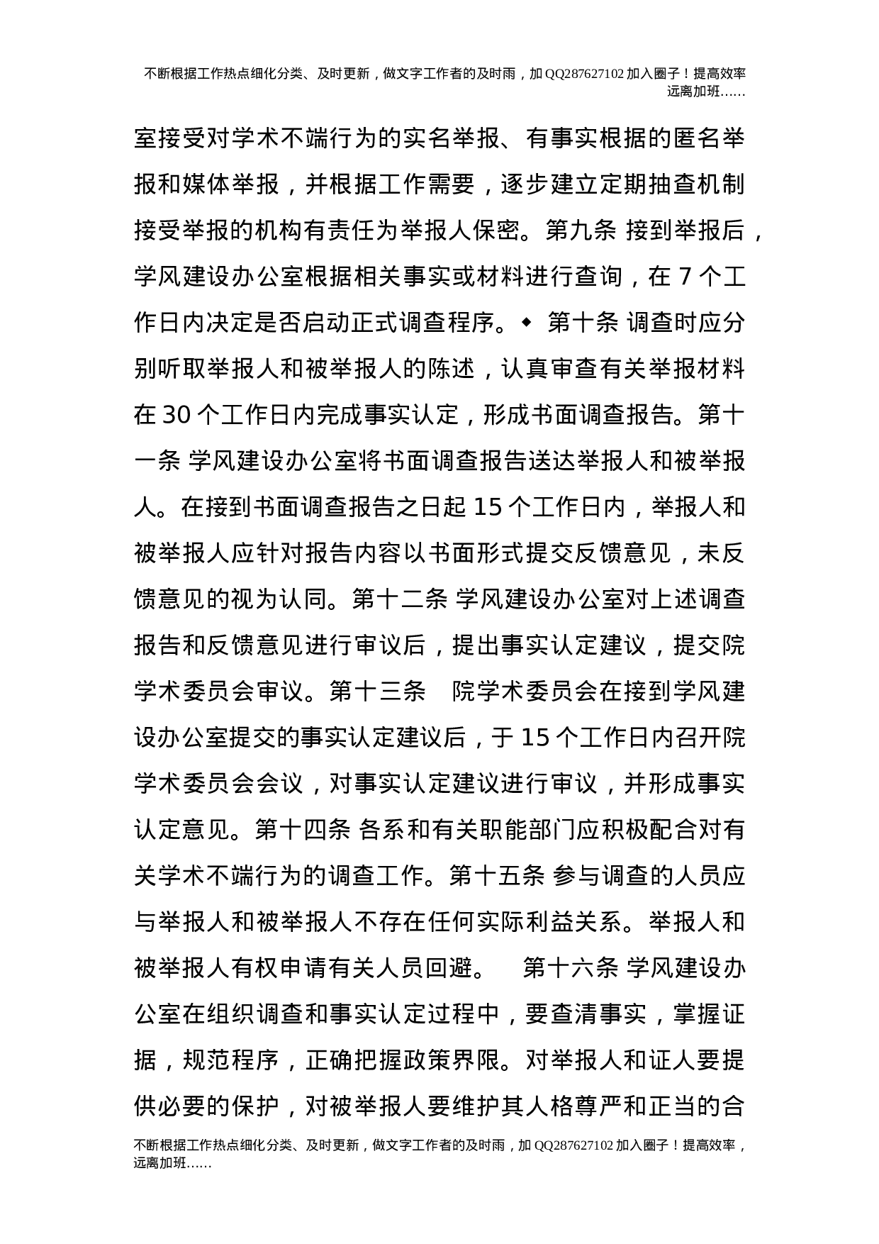 学术规范和不端行为查处制度.doc 第3页