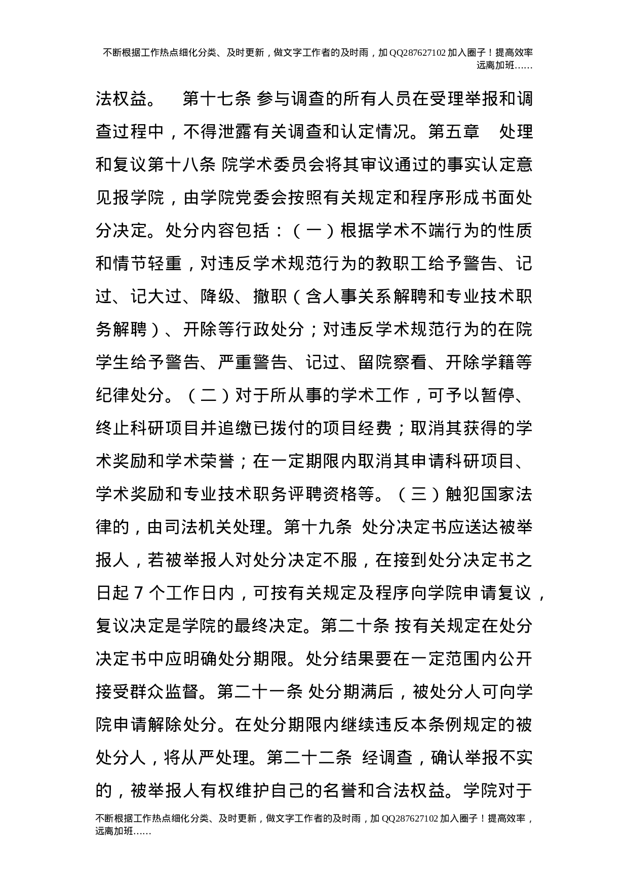 学术规范和不端行为查处制度.doc 第4页