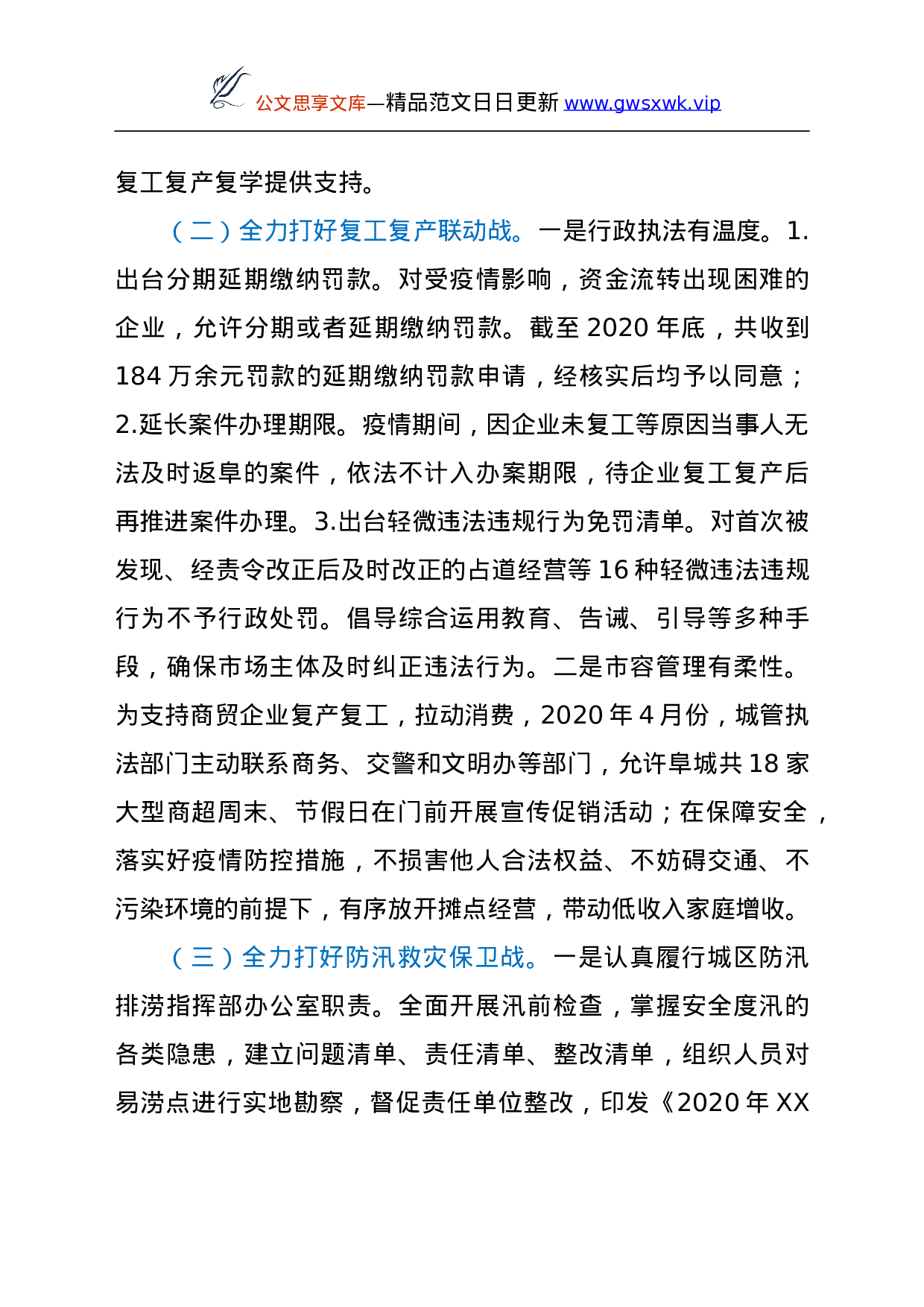 25101【在全市城管执法工作会议上的讲话.doc 第2页