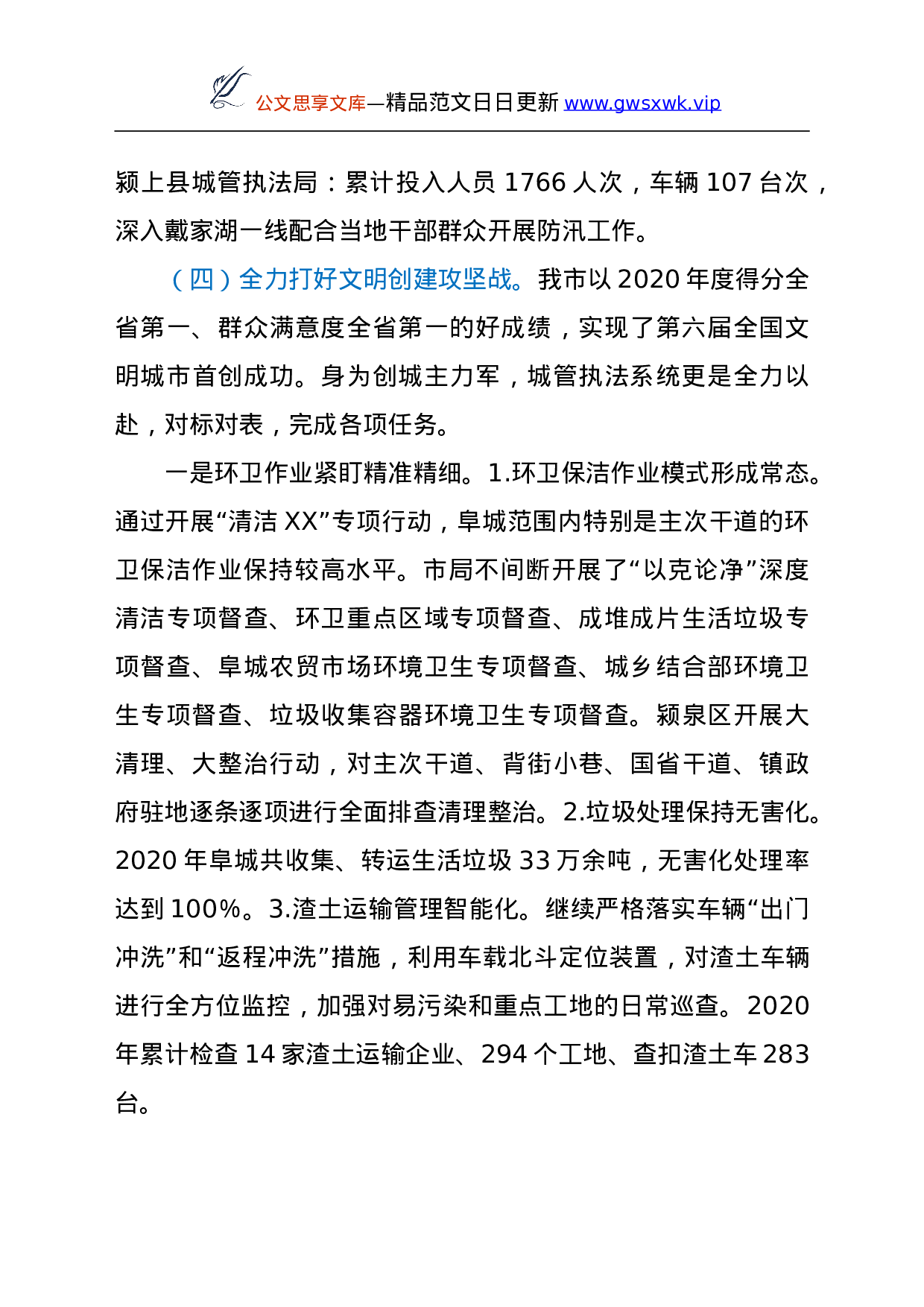 25101【在全市城管执法工作会议上的讲话.doc 第4页