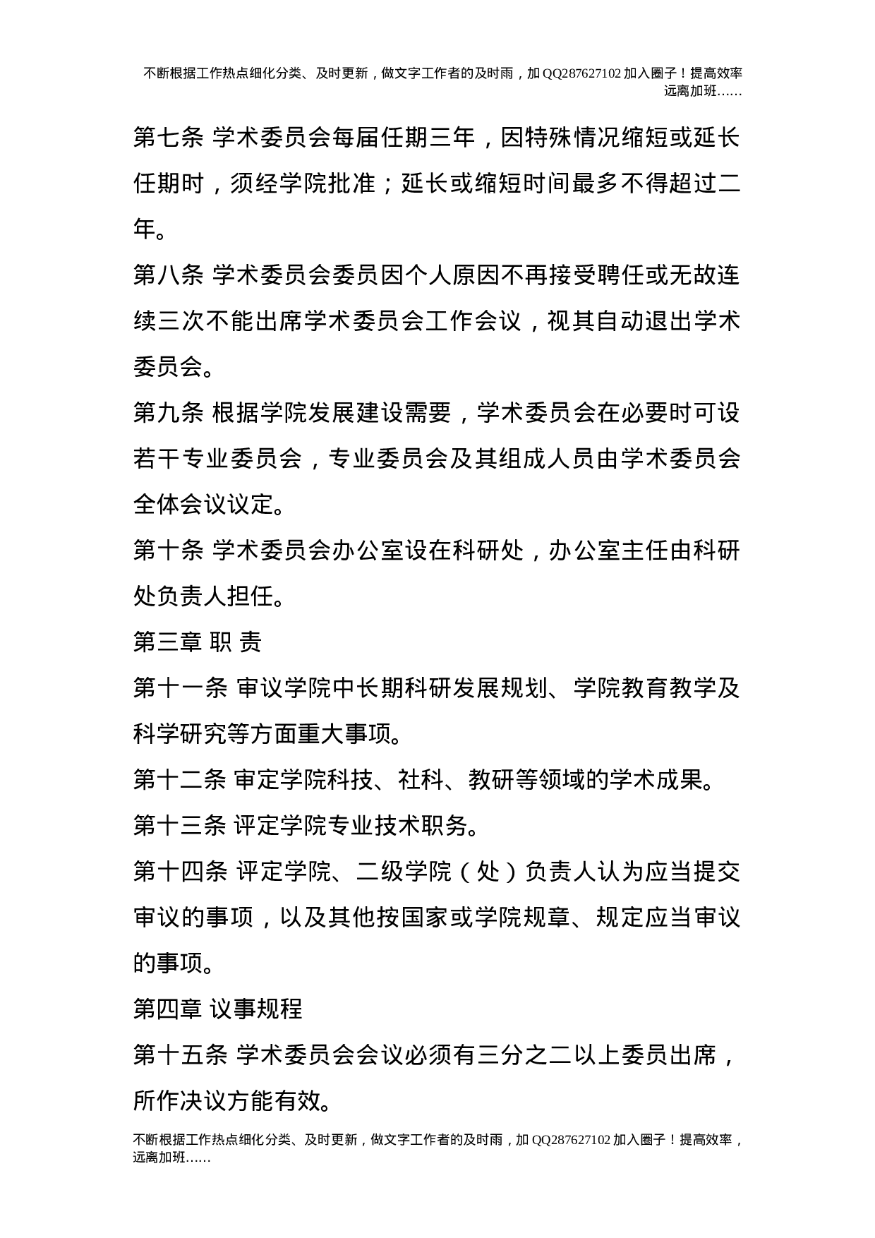 学术委员会工作章程.doc 第2页