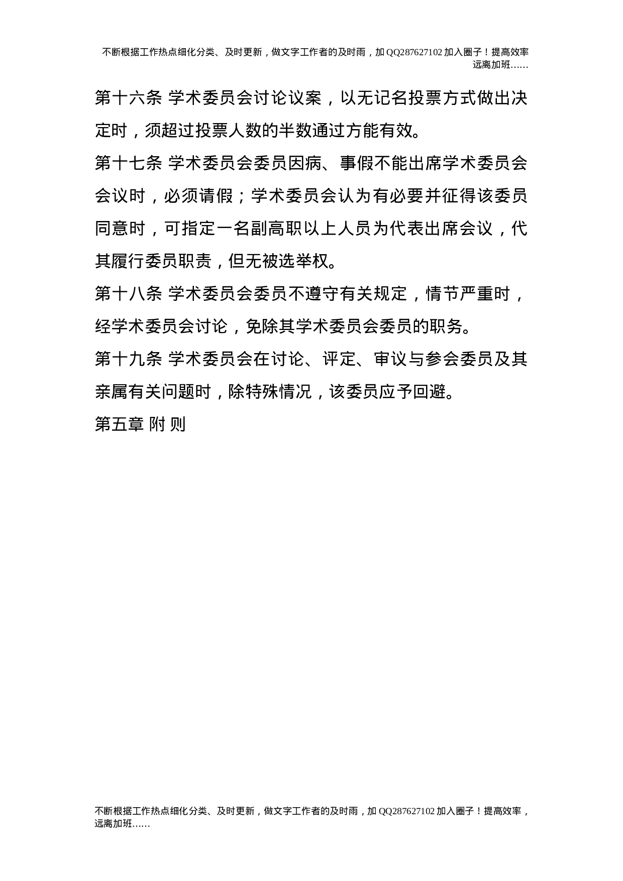 学术委员会工作章程.doc 第3页