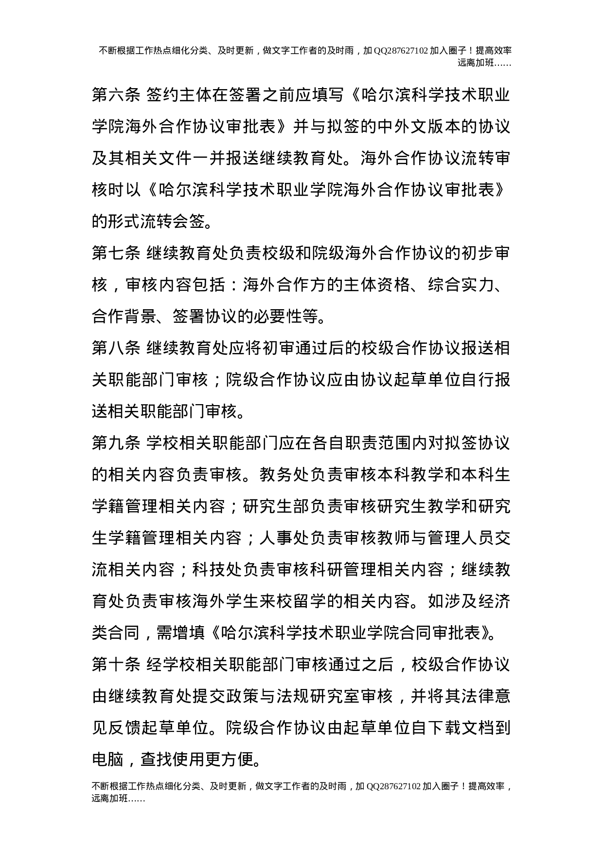 学院国际合作与交流协议的管理办法（试行）.doc 第2页