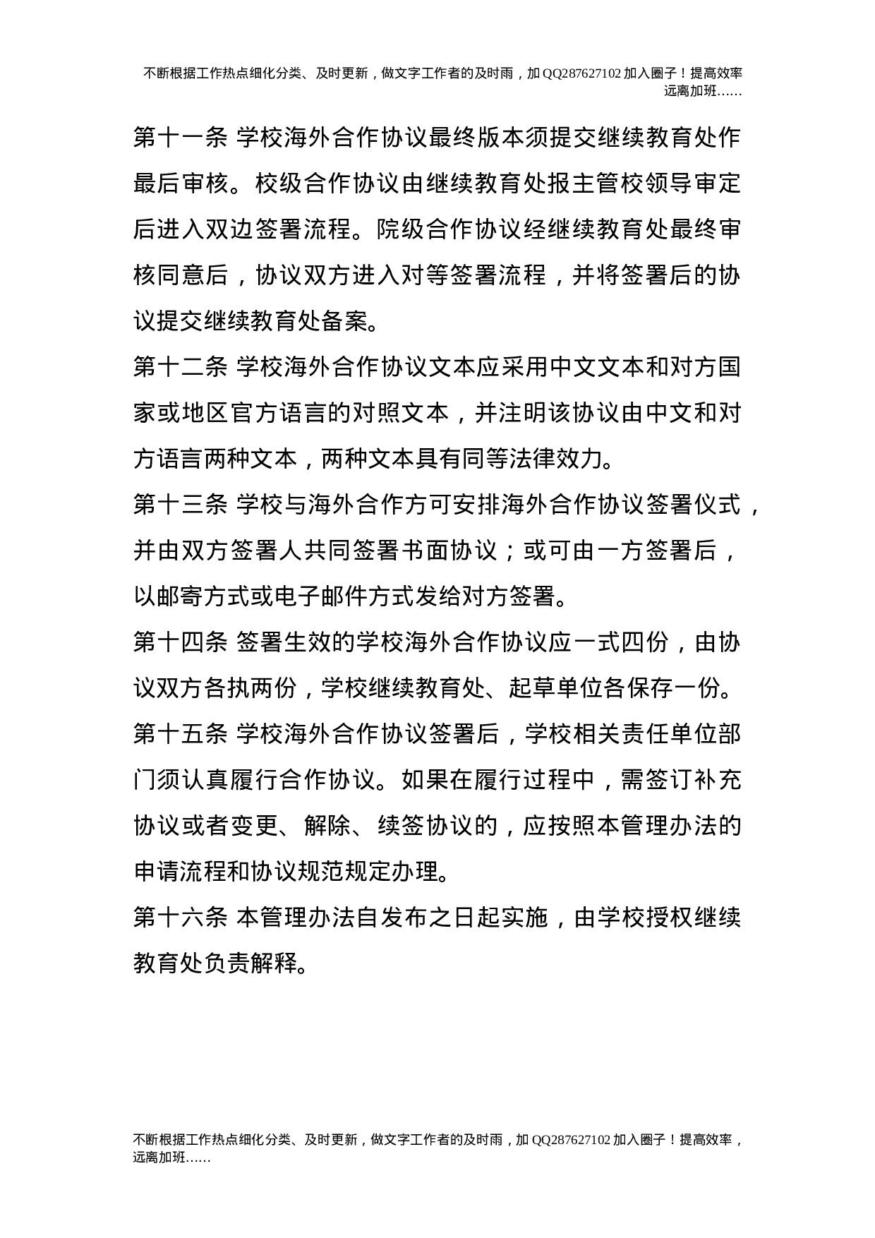 学院国际合作与交流协议的管理办法（试行）.doc 第3页