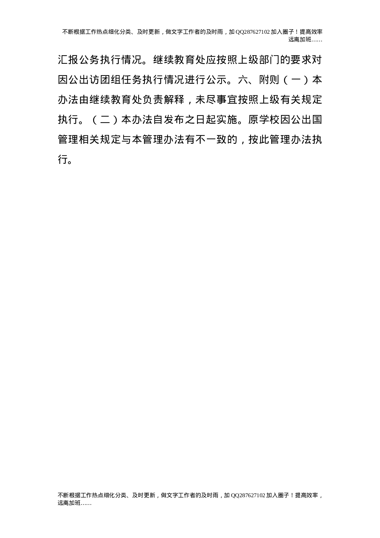 因公出国（境）项目管理办法（试行）.doc 第4页